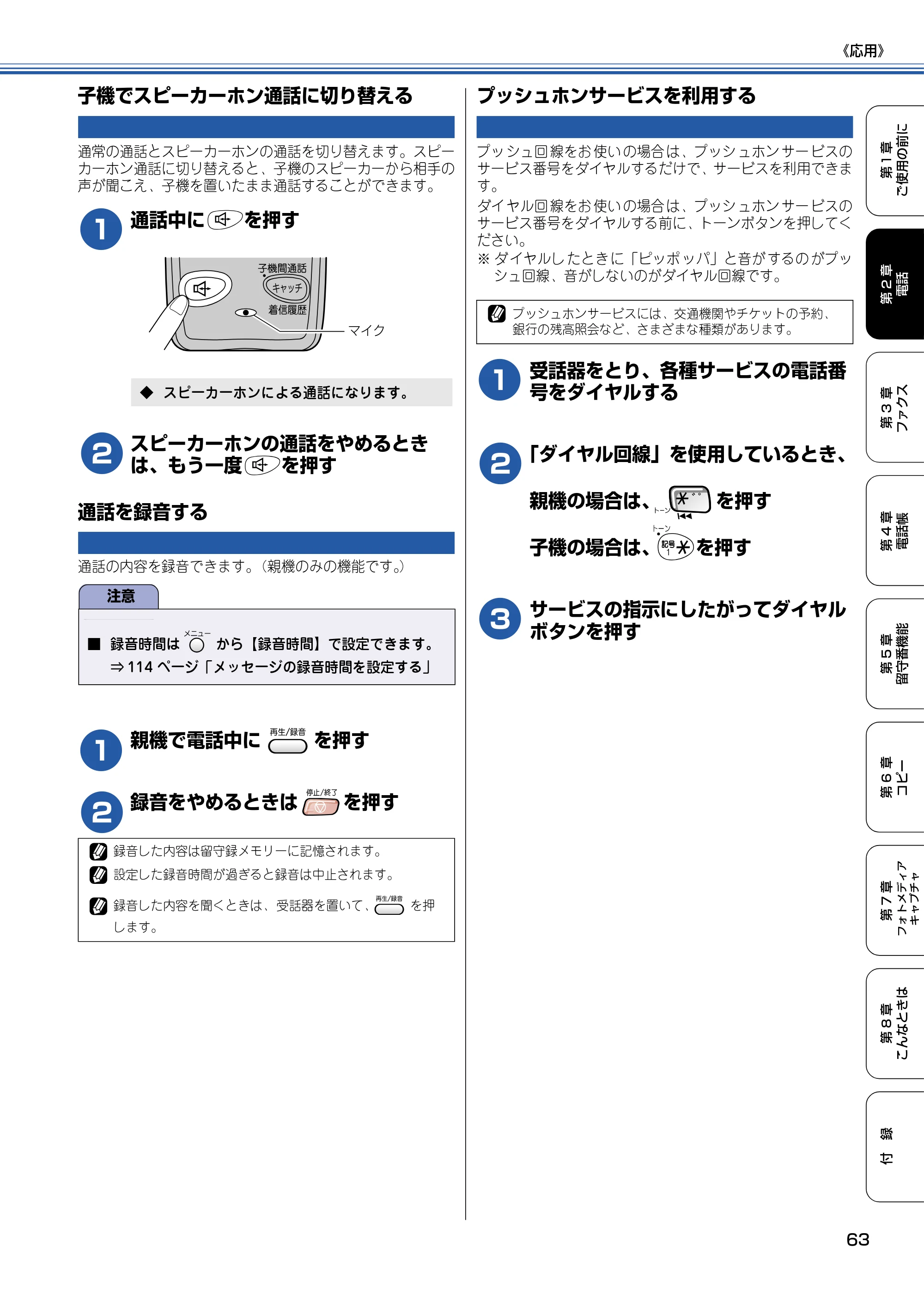 ブラザー MFC-830CLN / MFC-830CLWN / MFC-840CLN 取扱説明書（本体） — 子機でスピーカーホン通話に切り替える — 原本ページ — 64ページ
