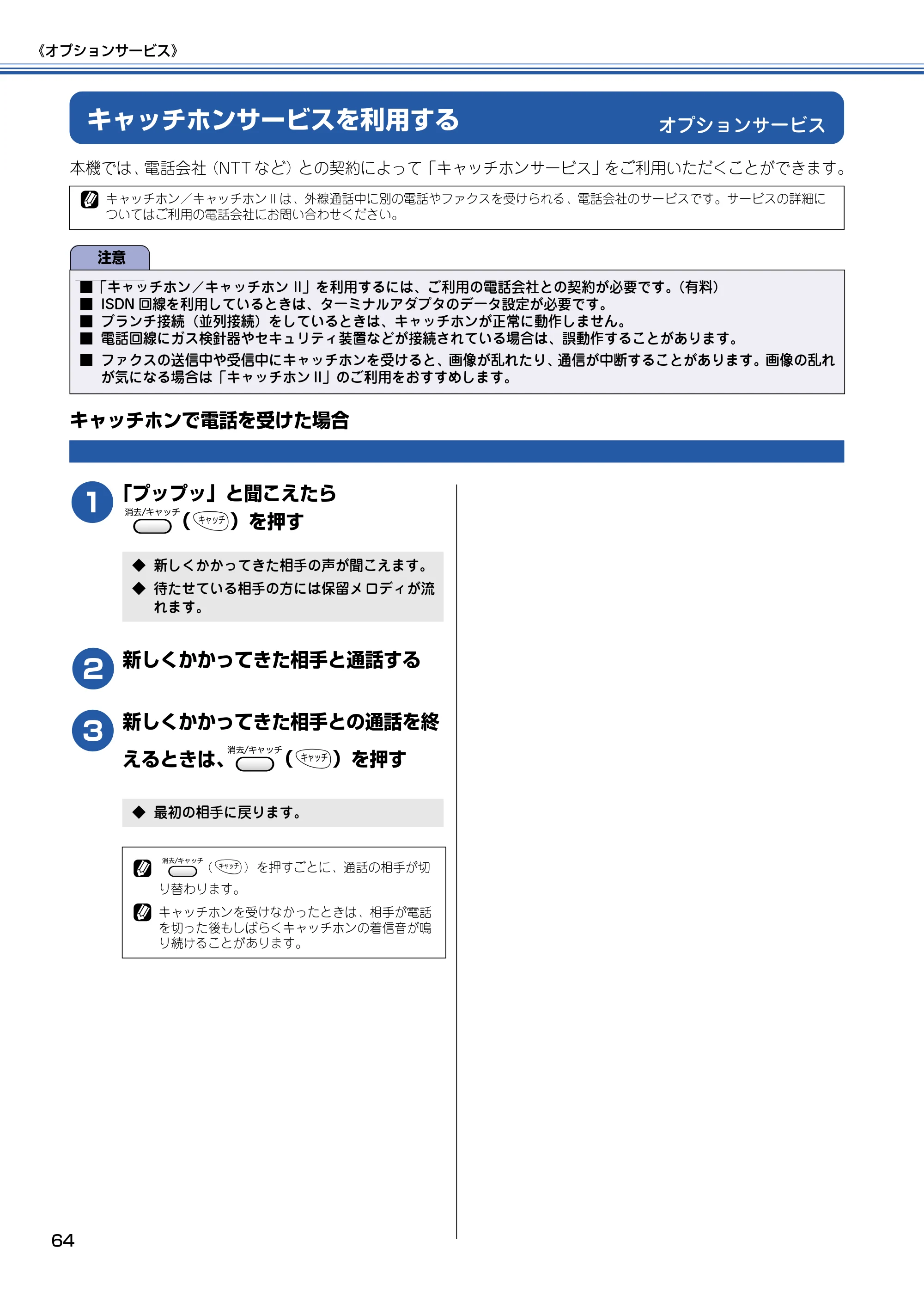 ブラザー MFC-830CLN / MFC-830CLWN / MFC-840CLN 取扱説明書（本体） — オプションサービス — 原本ページ — 65ページ