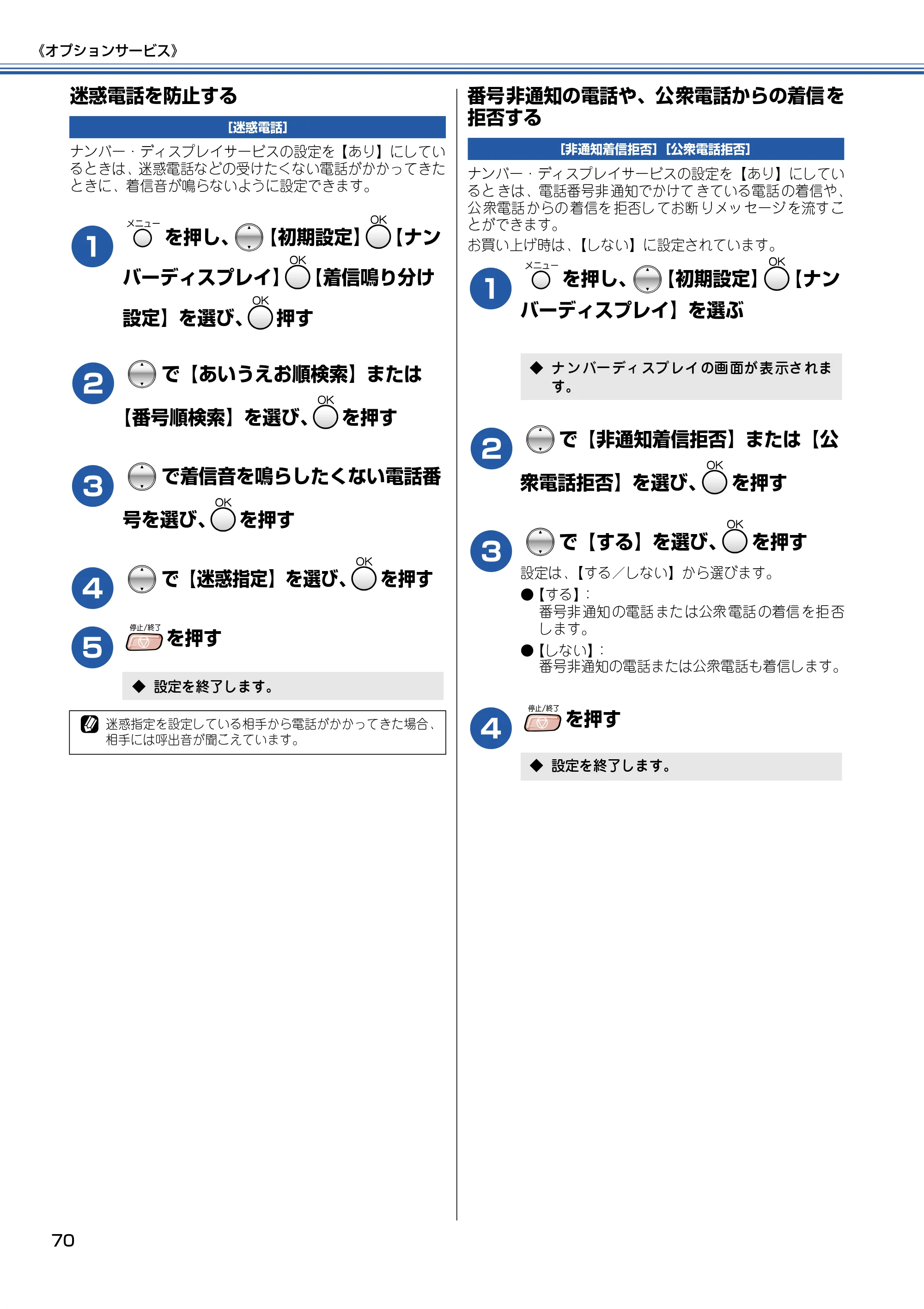 ブラザー MFC-830CLN / MFC-830CLWN / MFC-840CLN 取扱説明書（本体） — 迷惑電話を防止する — 原本ページ — 71ページ