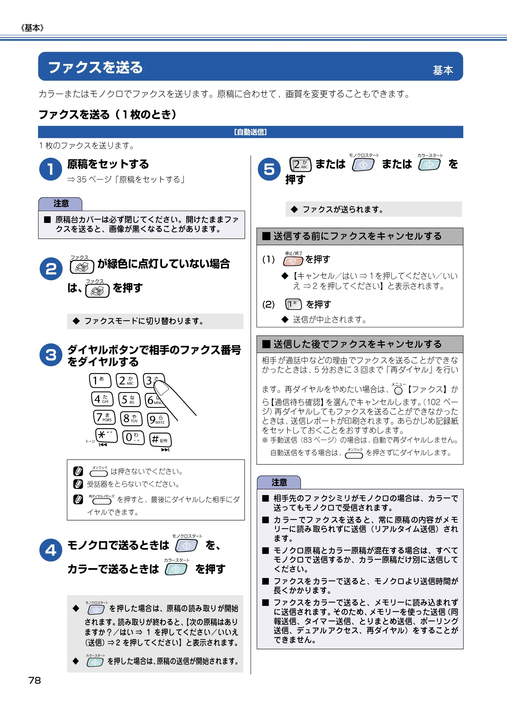 ブラザー MFC-830CLN / MFC-830CLWN / MFC-840CLN 取扱説明書（本体） — 基本 — 原本ページ — 79ページ