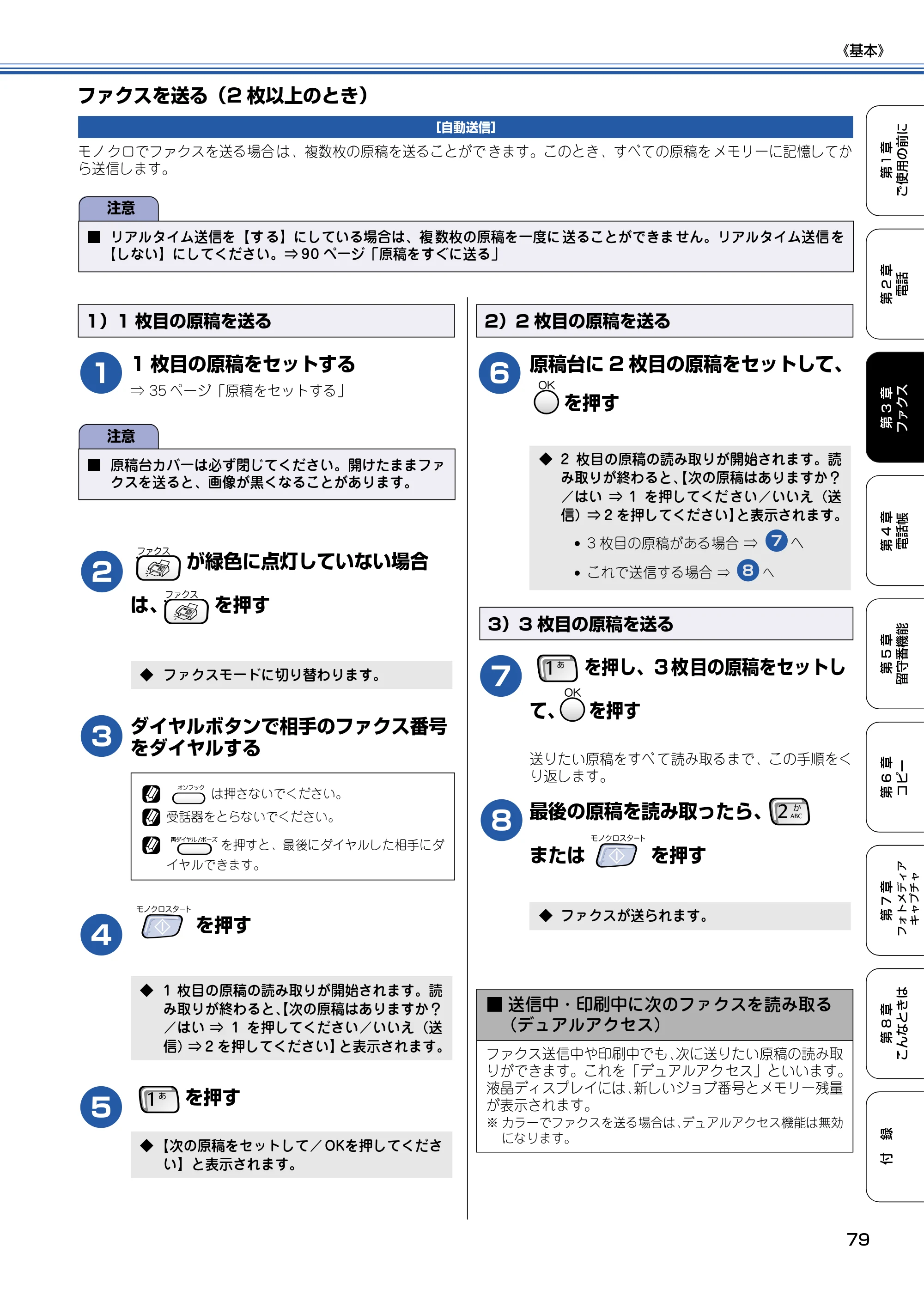 ブラザー MFC-830CLN / MFC-830CLWN / MFC-840CLN 取扱説明書（本体） — ファクスを送る（2枚以上のとき） — 原本ページ — 80ページ
