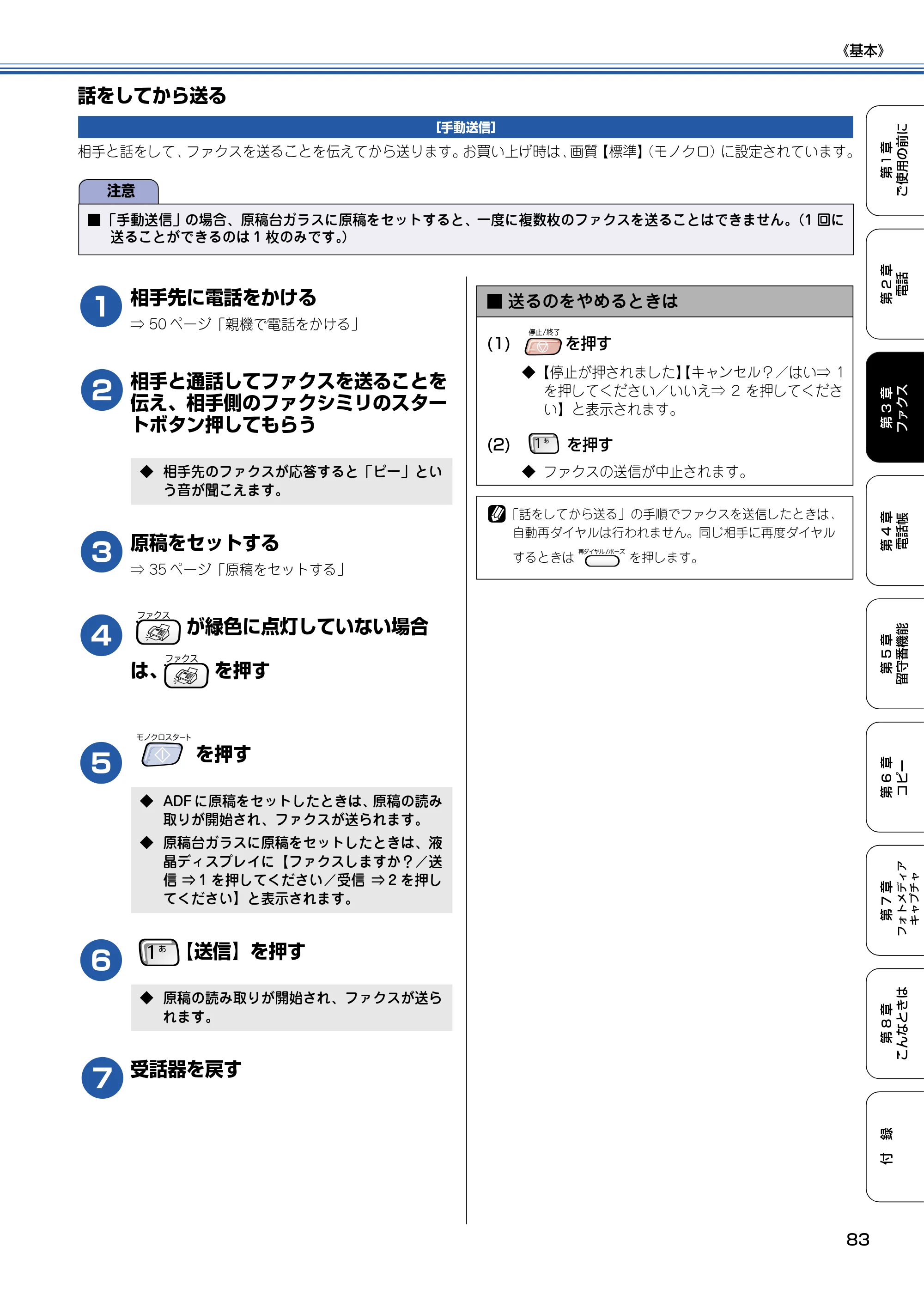 ブラザー MFC-830CLN / MFC-830CLWN / MFC-840CLN 取扱説明書（本体） — 話をしてから送る — 原本ページ — 84ページ