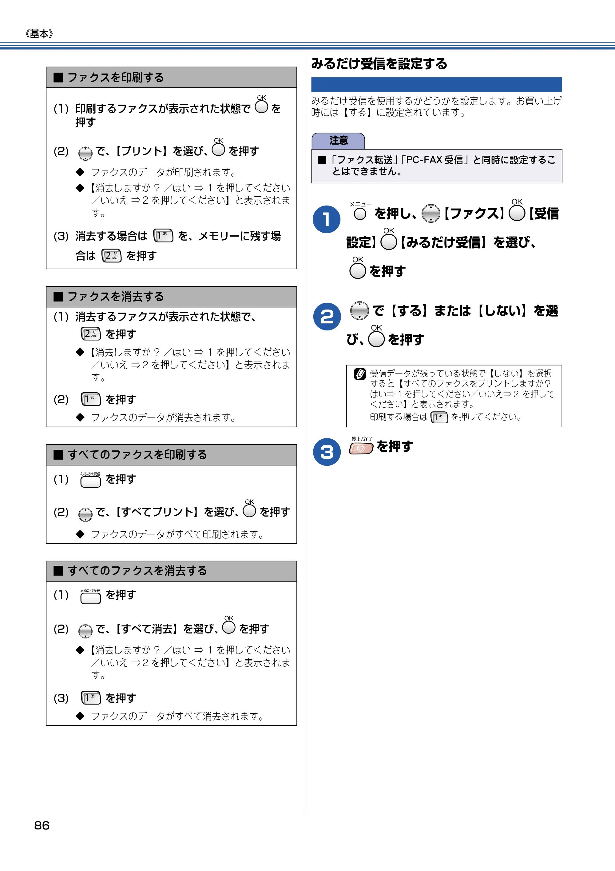 ブラザー MFC-830CLN / MFC-830CLWN / MFC-840CLN 取扱説明書（本体） — みるだけ受信を設定する — 原本ページ — 87ページ