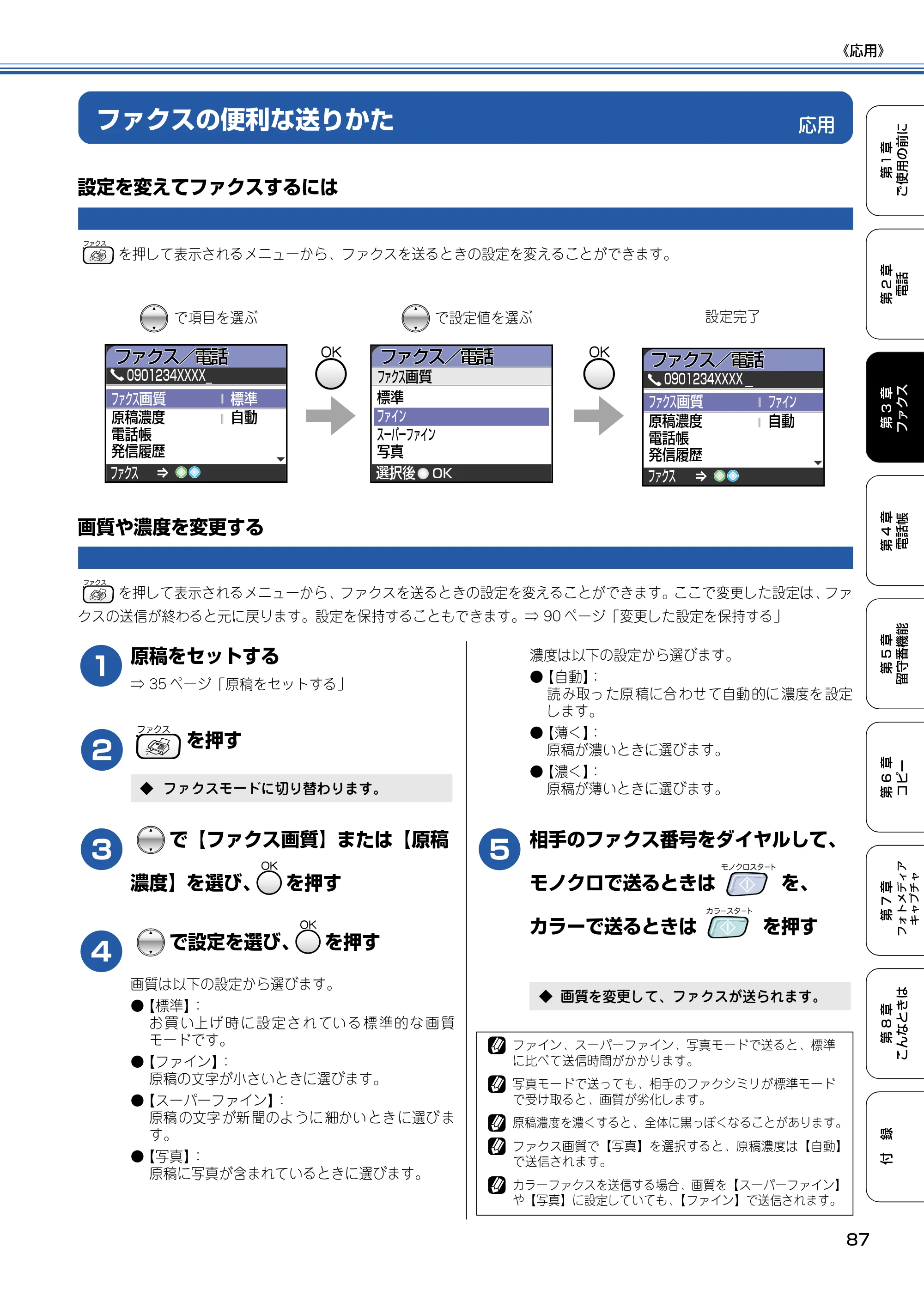 ブラザー MFC-830CLN / MFC-830CLWN / MFC-840CLN 取扱説明書（本体） — 応用 — 原本ページ — 88ページ