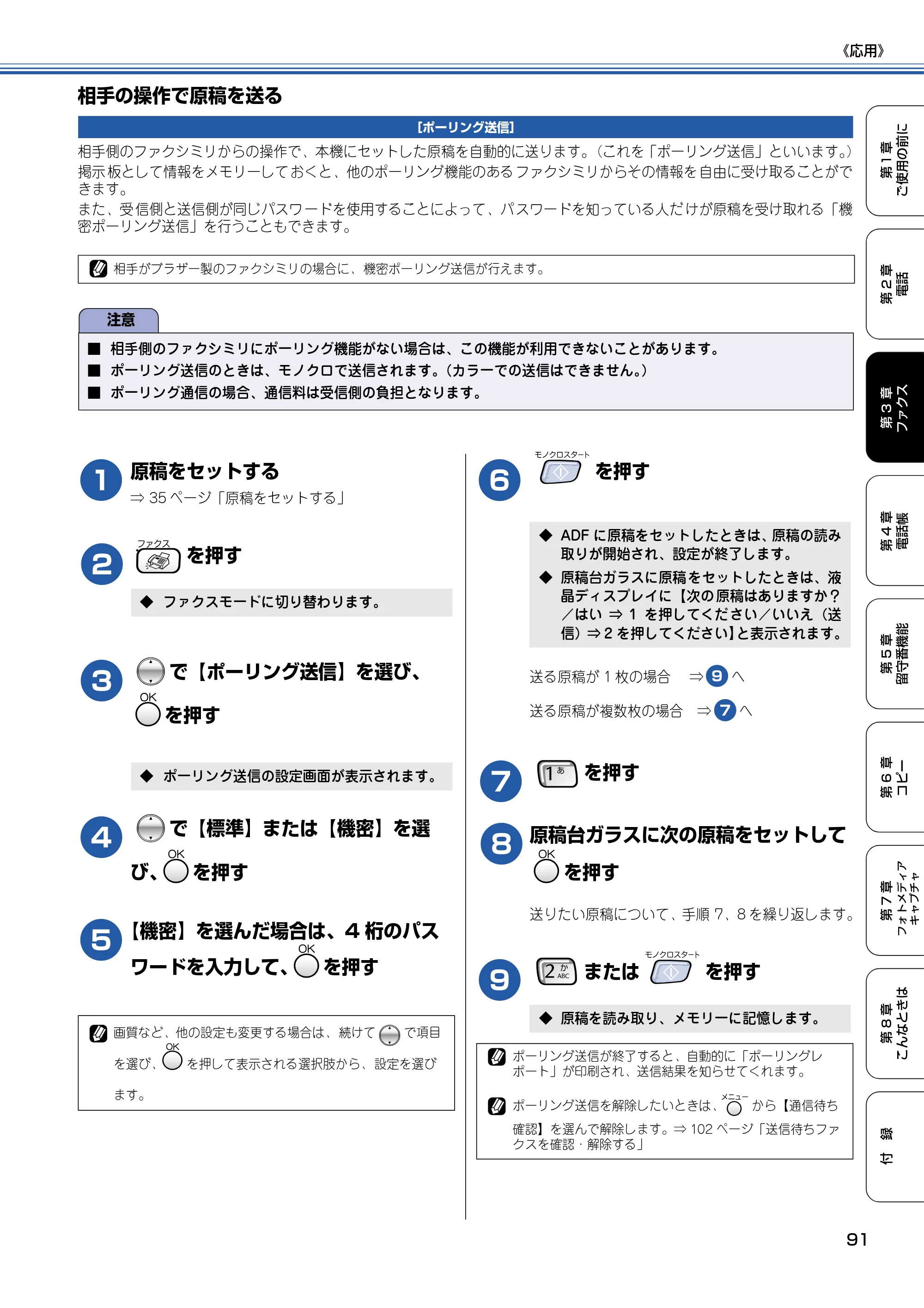 ブラザー MFC-830CLN / MFC-830CLWN / MFC-840CLN 取扱説明書（本体） — 相手の操作で原稿を送る — 原本ページ — 92ページ