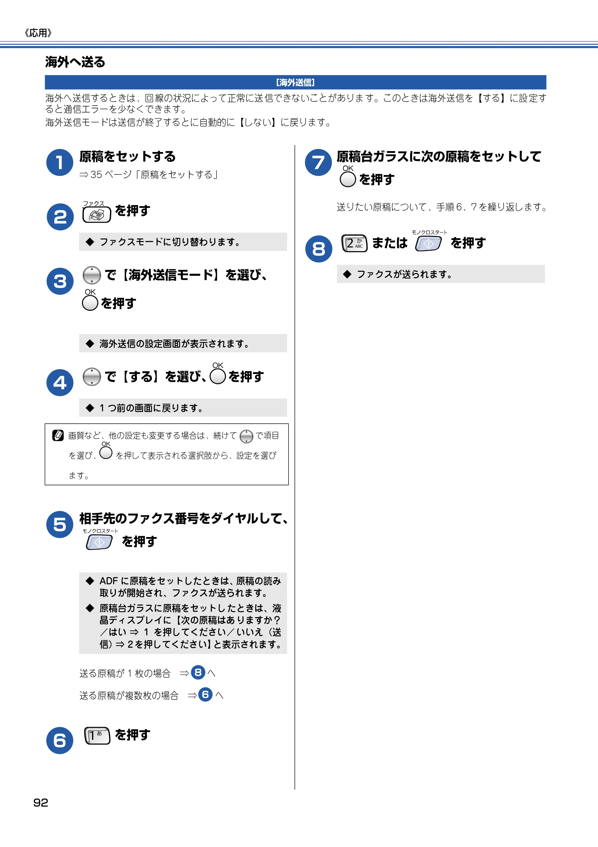 ブラザー MFC-830CLN / MFC-830CLWN / MFC-840CLN 取扱説明書（本体） — 海外へ送る — 原本ページ — 93ページ