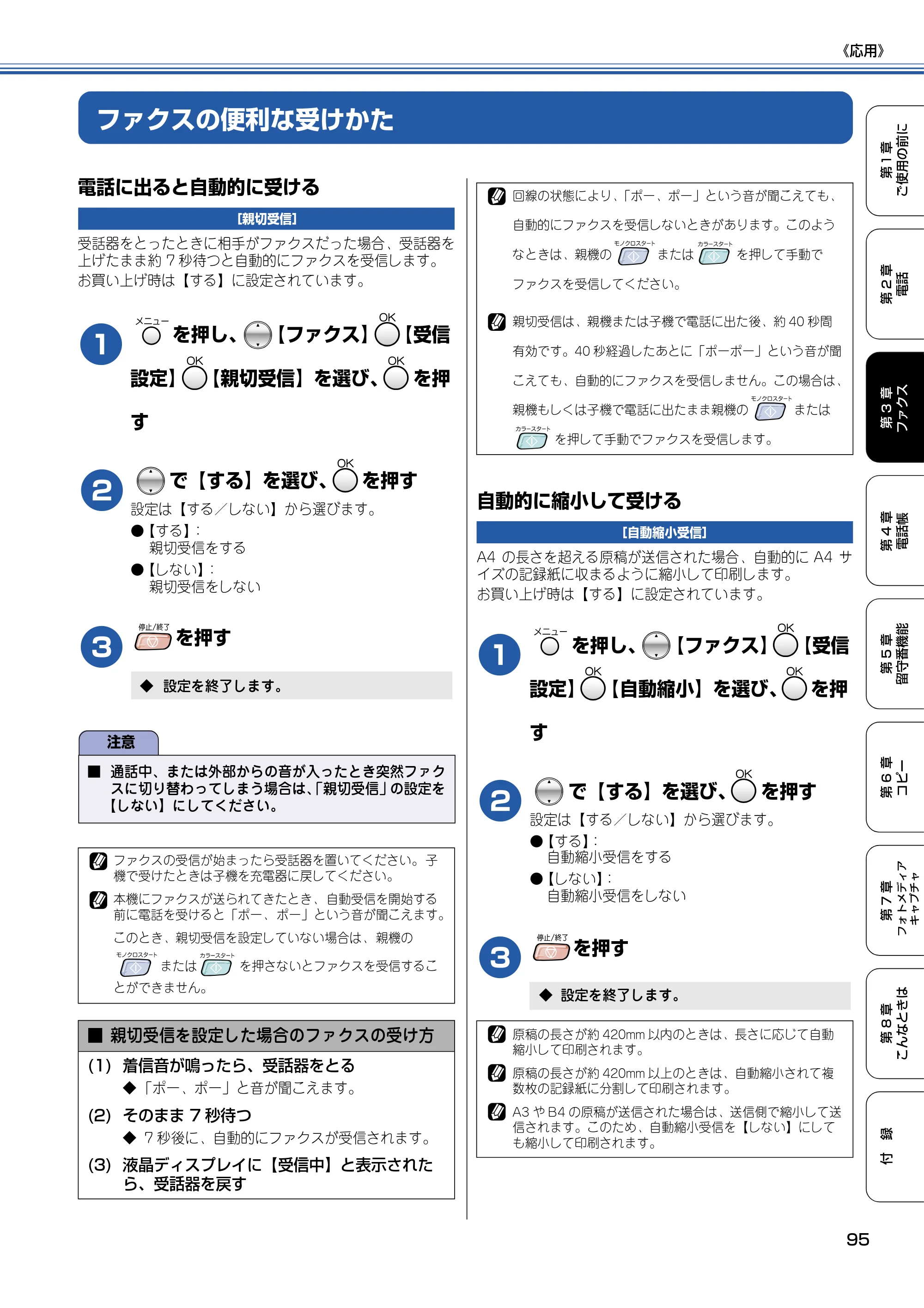 ブラザー MFC-830CLN / MFC-830CLWN / MFC-840CLN 取扱説明書（本体） — ファクスの便利な受けかた — 原本ページ — 96ページ