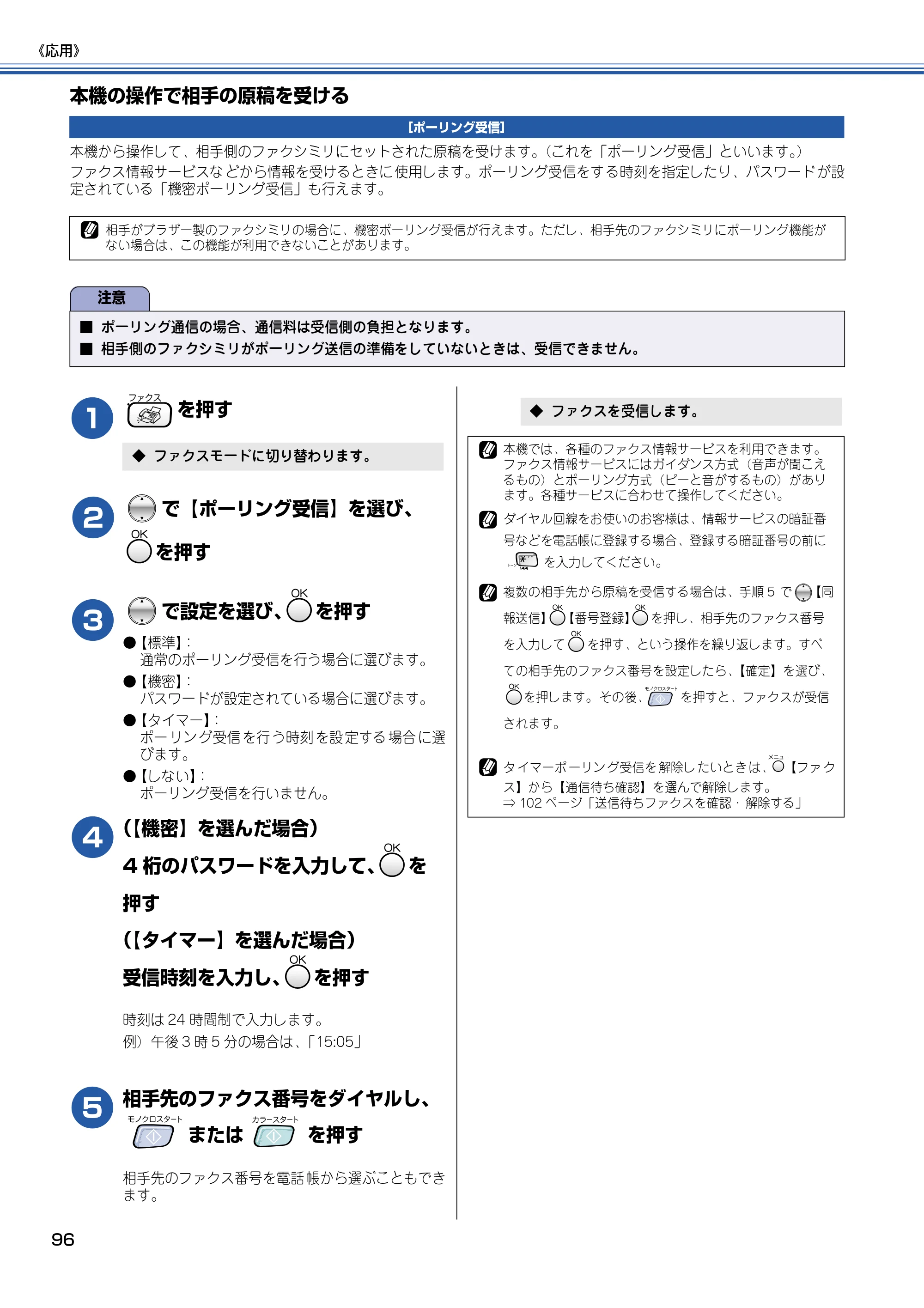 ブラザー MFC-830CLN / MFC-830CLWN / MFC-840CLN 取扱説明書（本体） — 本機の操作で相手の原稿を受ける — 原本ページ — 97ページ