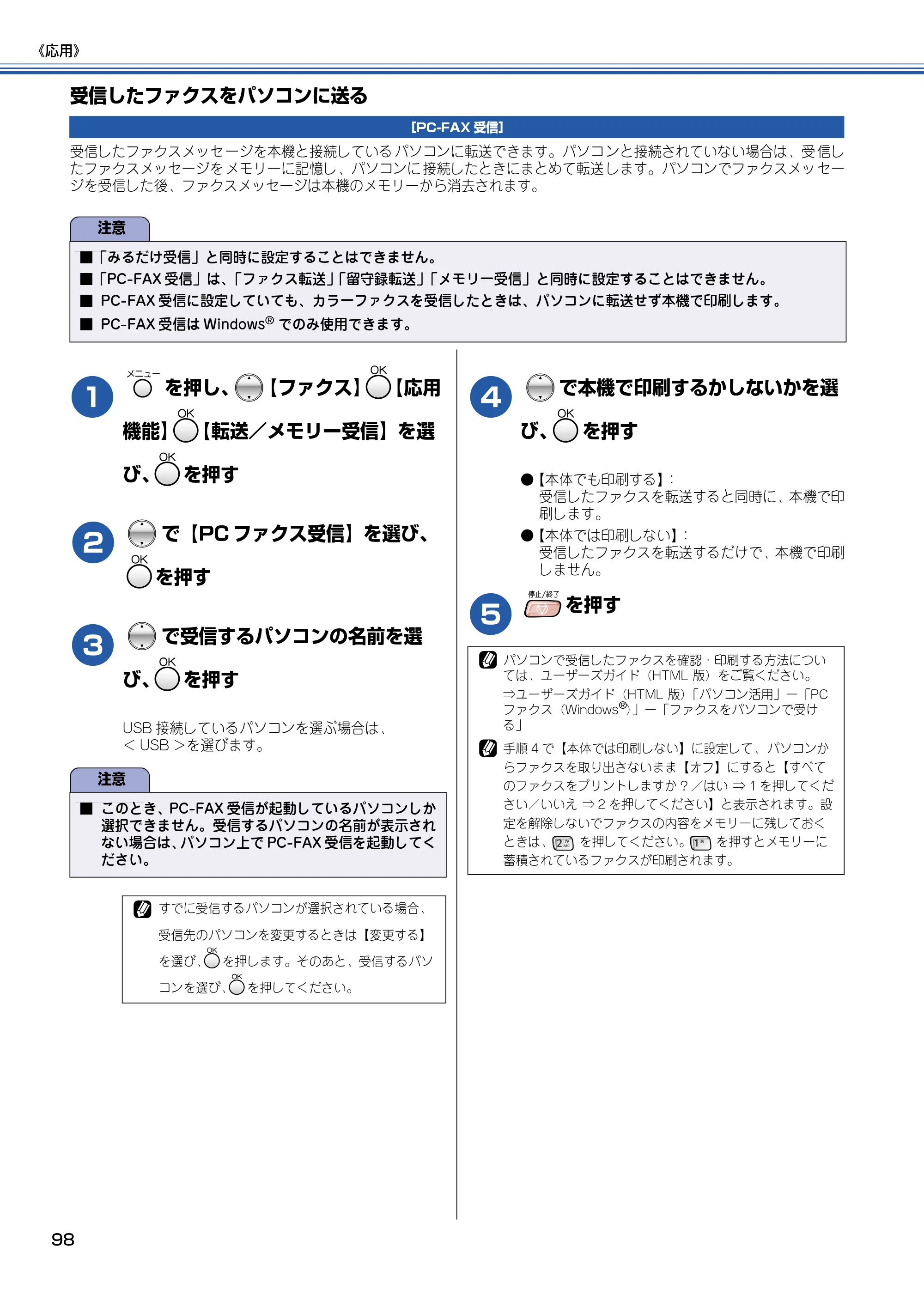 ブラザー MFC-830CLN / MFC-830CLWN / MFC-840CLN 取扱説明書（本体） — 受信したファクスをパソコンに送る — 原本ページ — 99ページ