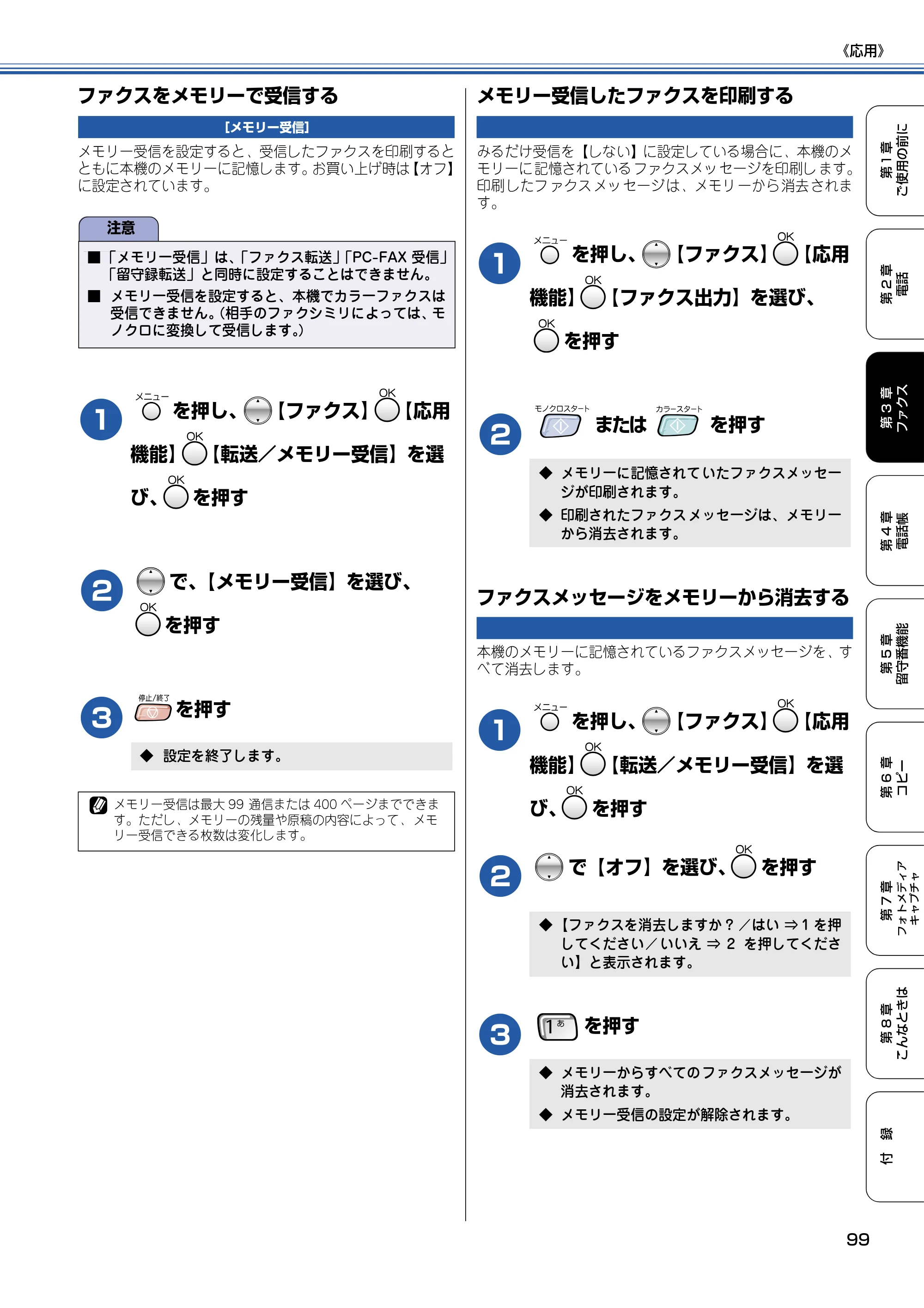 ブラザー MFC-830CLN / MFC-830CLWN / MFC-840CLN 取扱説明書（本体） — ファクスをメモリーで受信する — 原本ページ — 100ページ