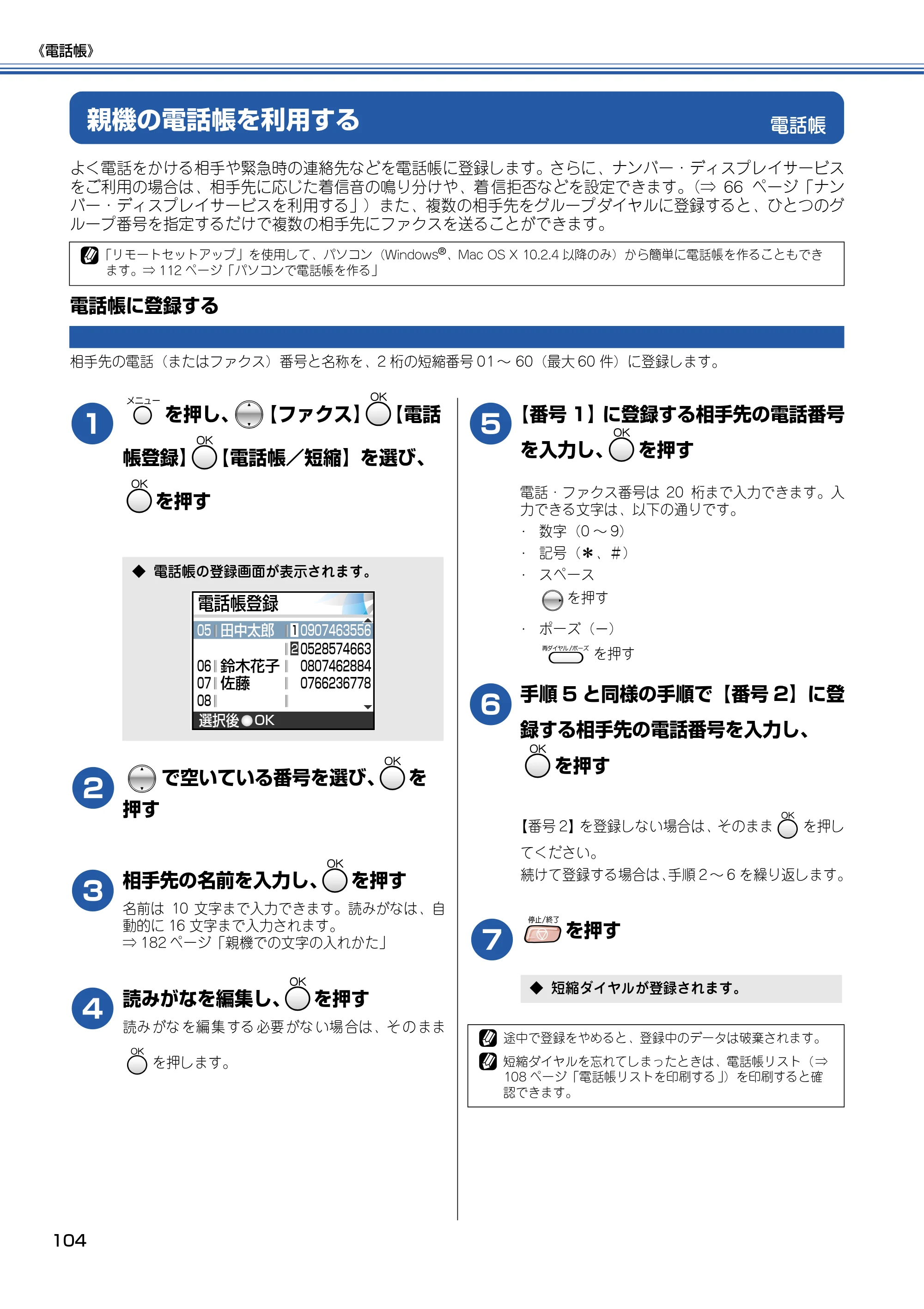 ブラザー MFC-830CLN / MFC-830CLWN / MFC-840CLN 取扱説明書（本体） — 電話帳 — 原本ページ — 105ページ