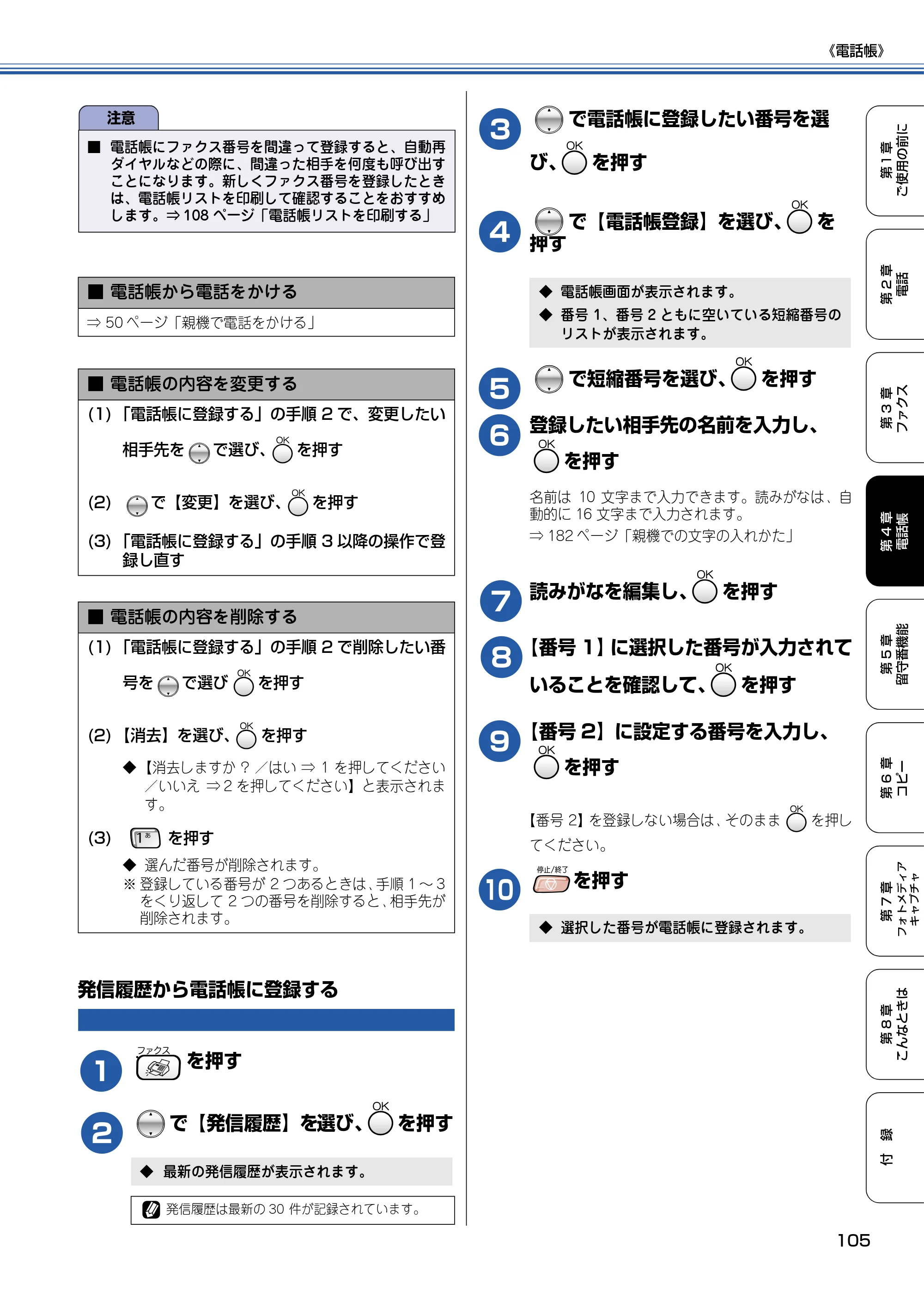 ブラザー MFC-830CLN / MFC-830CLWN / MFC-840CLN 取扱説明書（本体） — 発信履歴から電話帳に登録する — 原本ページ — 106ページ
