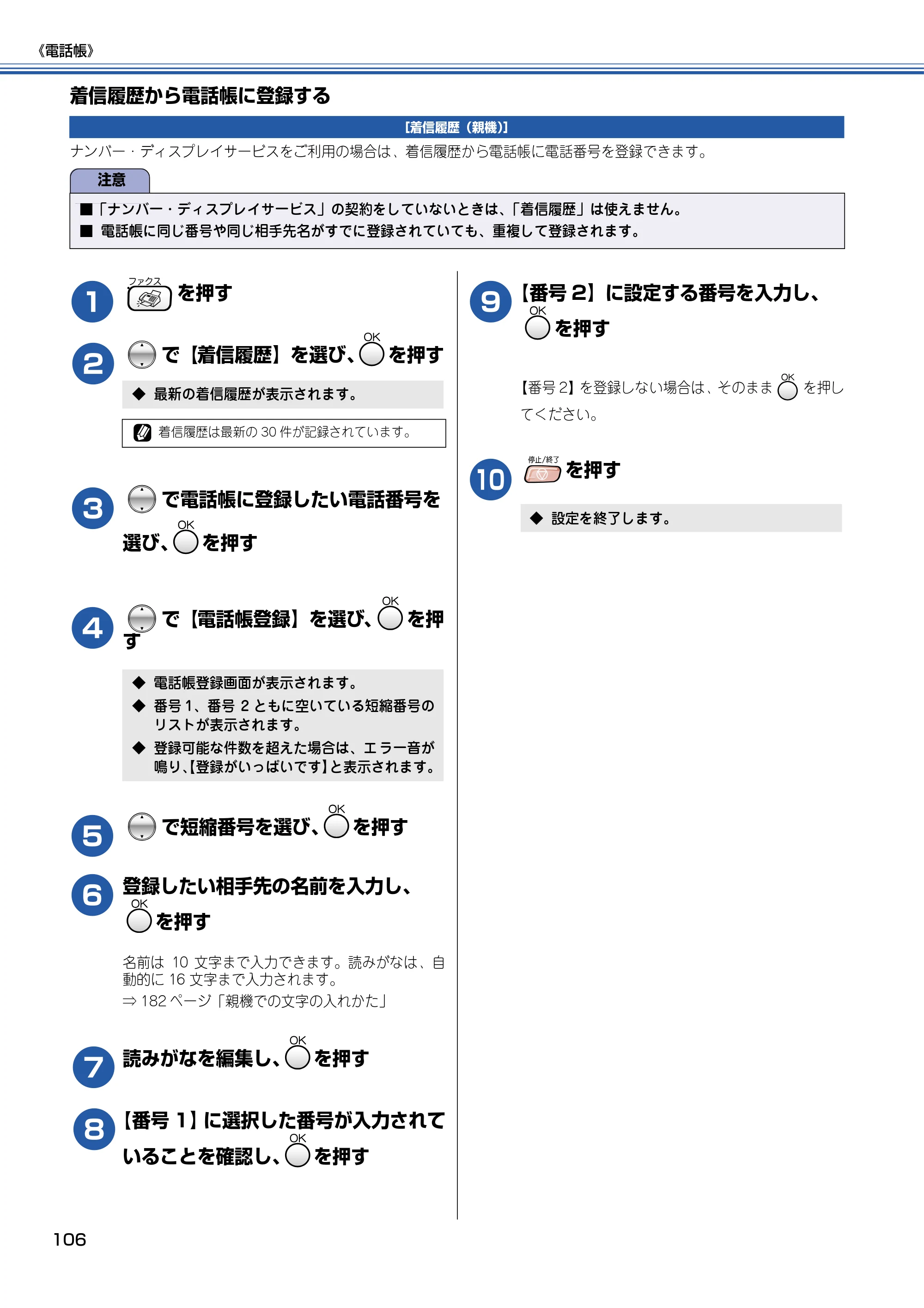 ブラザー MFC-830CLN / MFC-830CLWN / MFC-840CLN 取扱説明書（本体） — 着信履歴から電話帳に登録する — 原本ページ — 107ページ