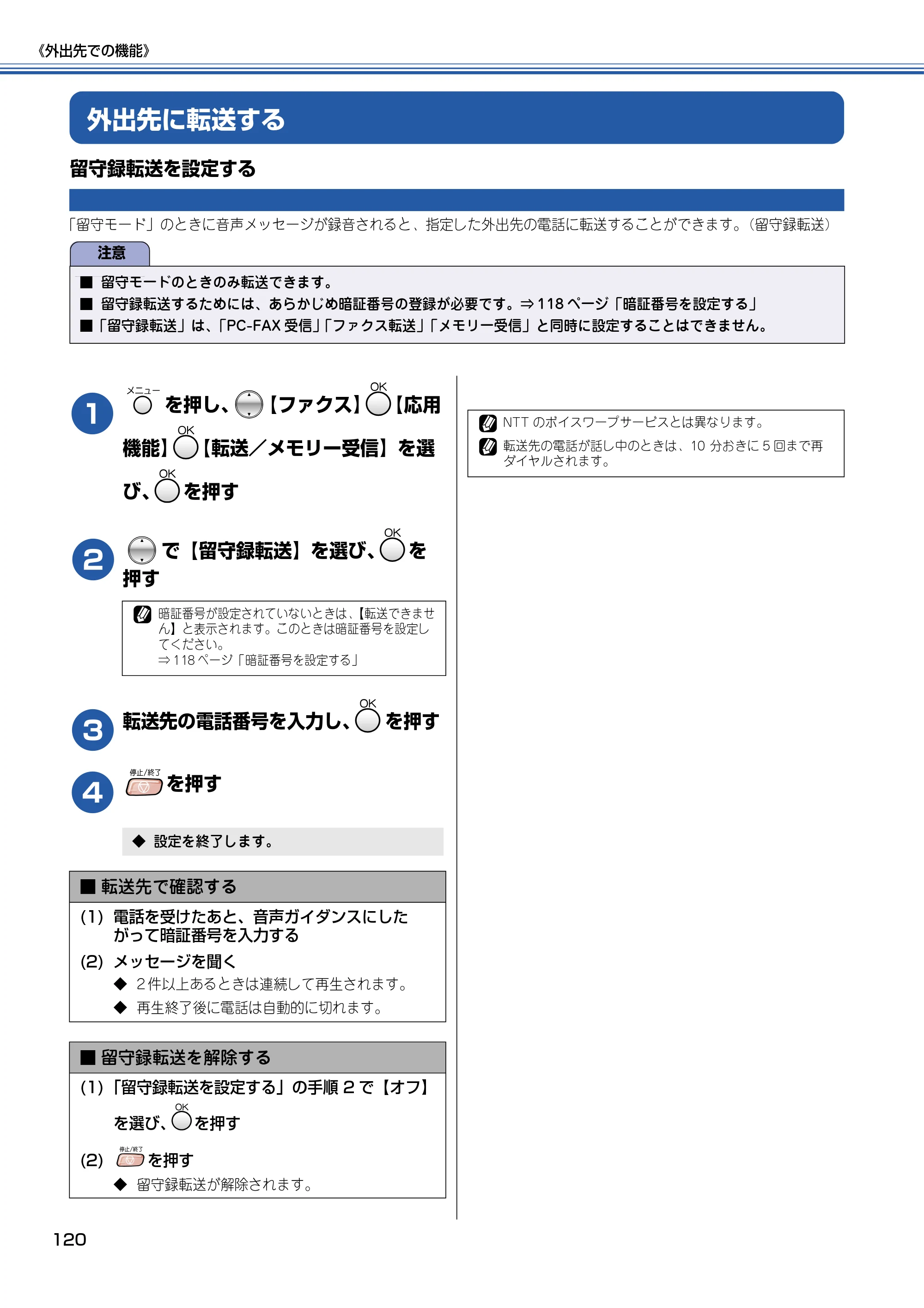 ブラザー MFC-830CLN / MFC-830CLWN / MFC-840CLN 取扱説明書（本体） — 外出先に転送する — 原本ページ — 121ページ