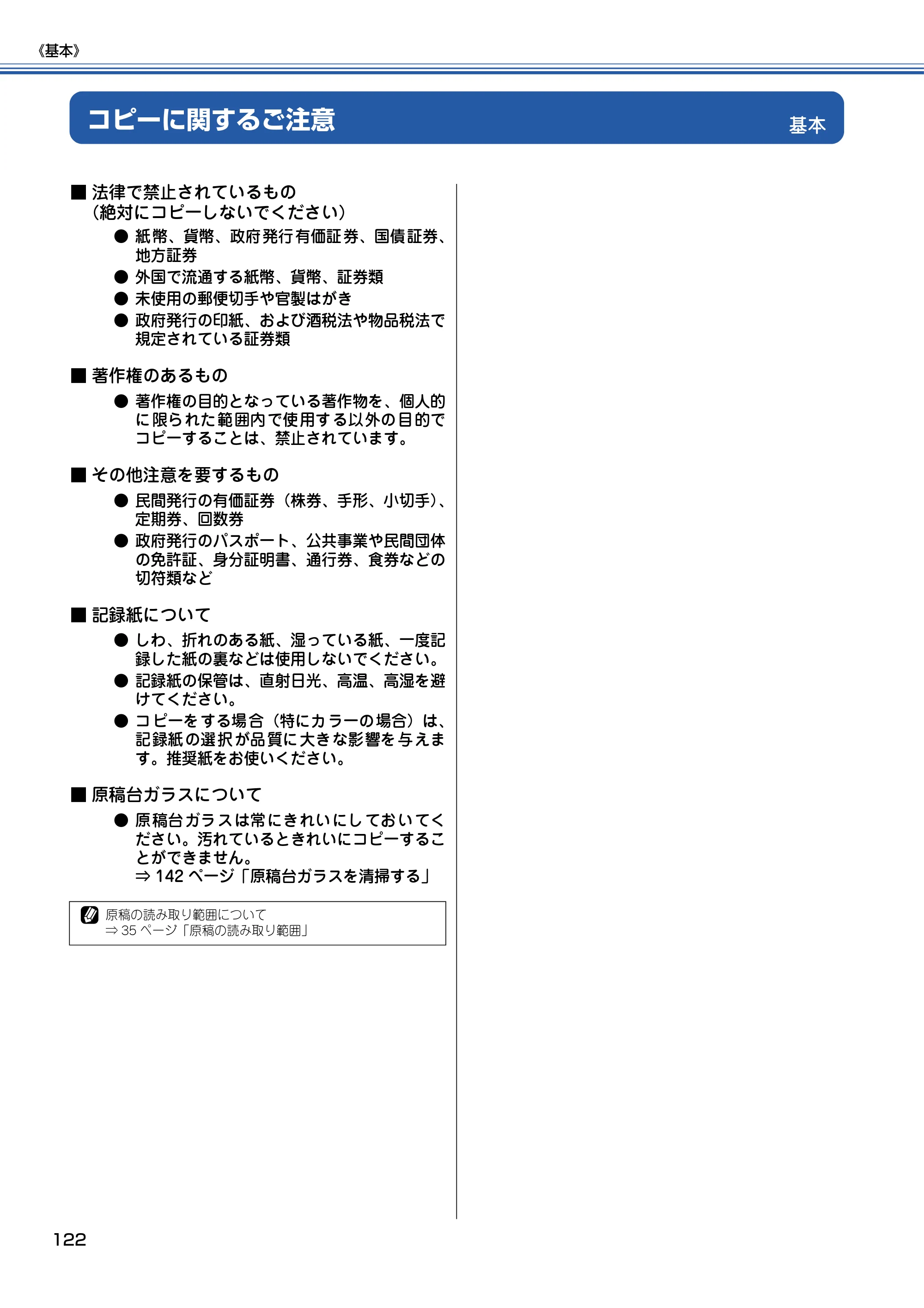 ブラザー MFC-830CLN / MFC-830CLWN / MFC-840CLN 取扱説明書（本体） — 基本 — 原本ページ — 123ページ
