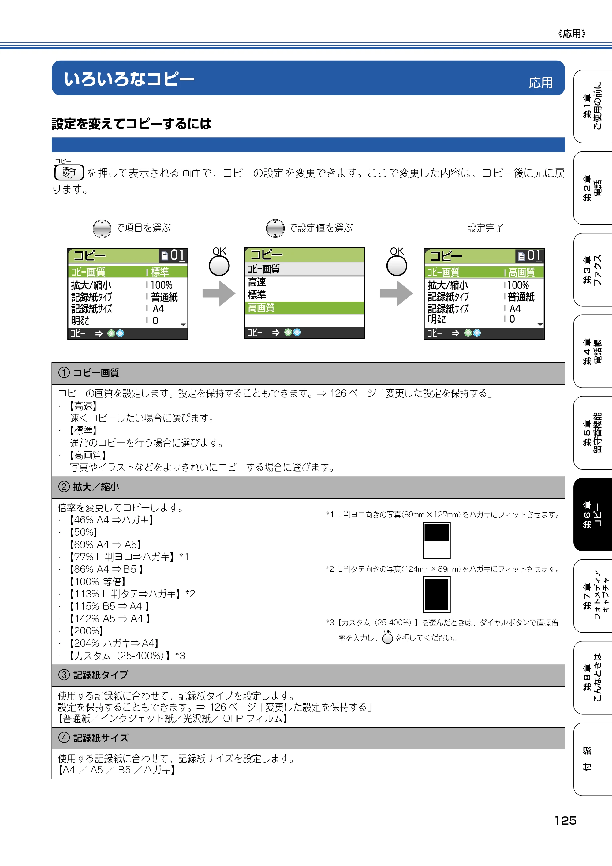ブラザー MFC-830CLN / MFC-830CLWN / MFC-840CLN 取扱説明書（本体） — 応用 — 原本ページ — 126ページ
