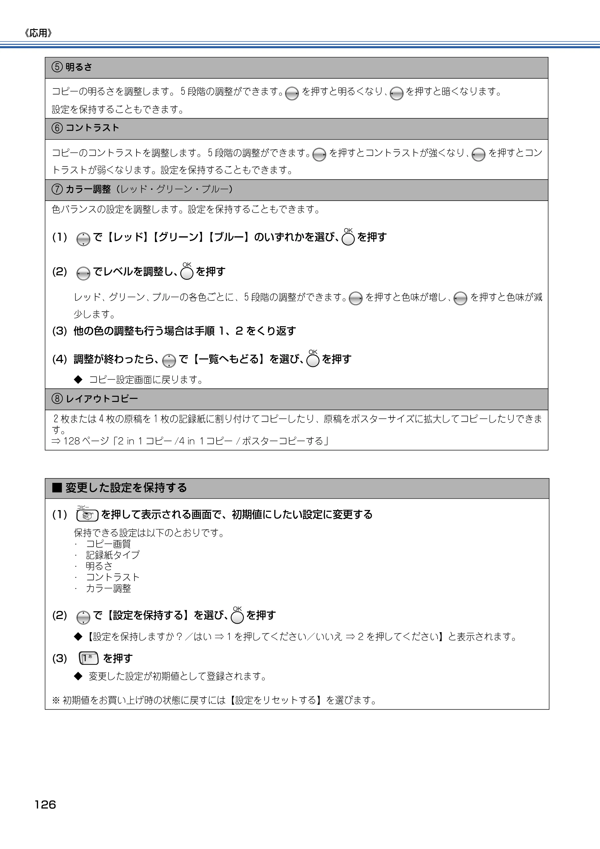 ブラザー MFC-830CLN / MFC-830CLWN / MFC-840CLN 取扱説明書（本体） — 原本ページ — 127ページ