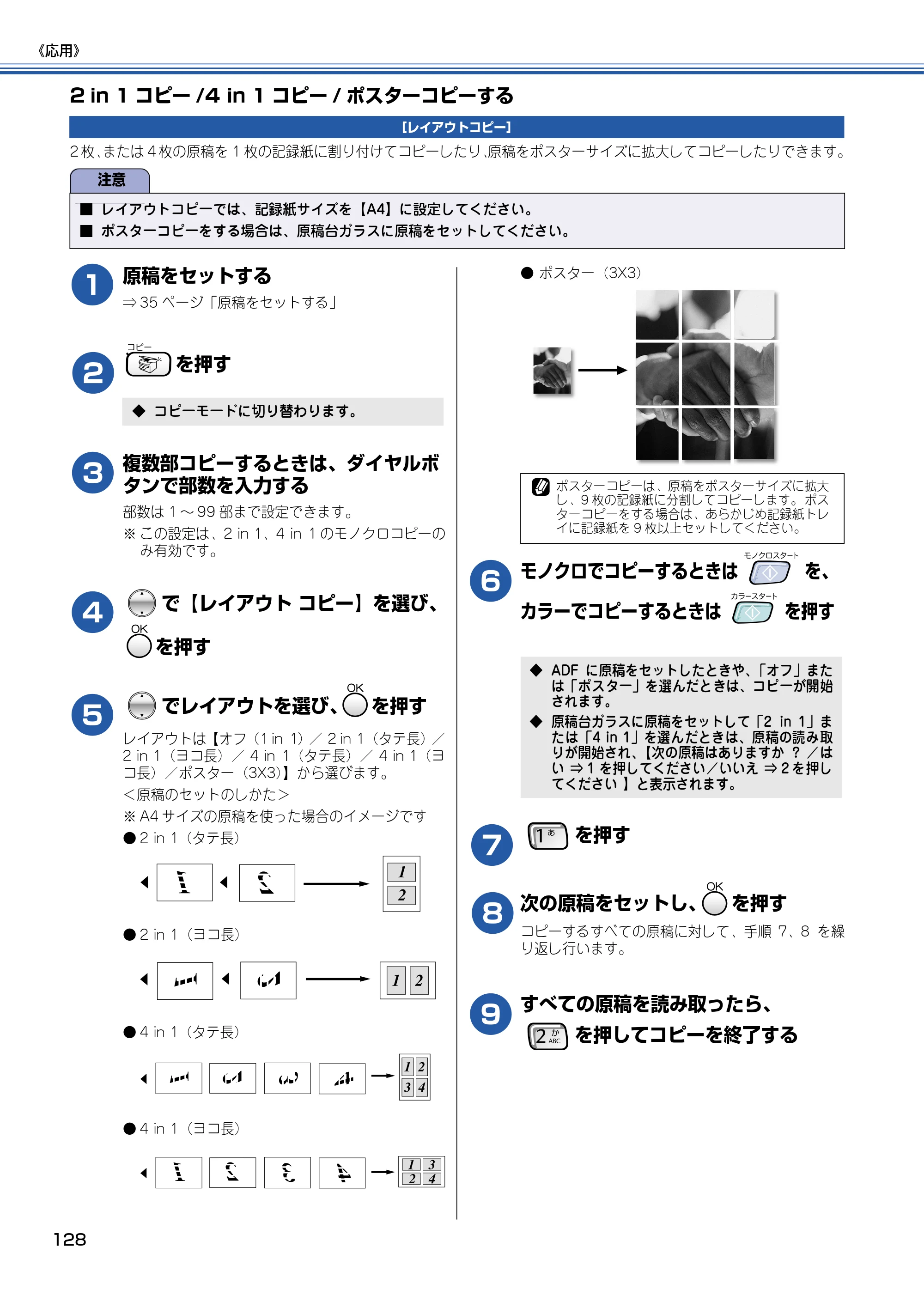 ブラザー MFC-830CLN / MFC-830CLWN / MFC-840CLN 取扱説明書（本体） — 2 in 1コピー/4 in 1コピー/ポスターコピーする — 原本ページ — 129ページ