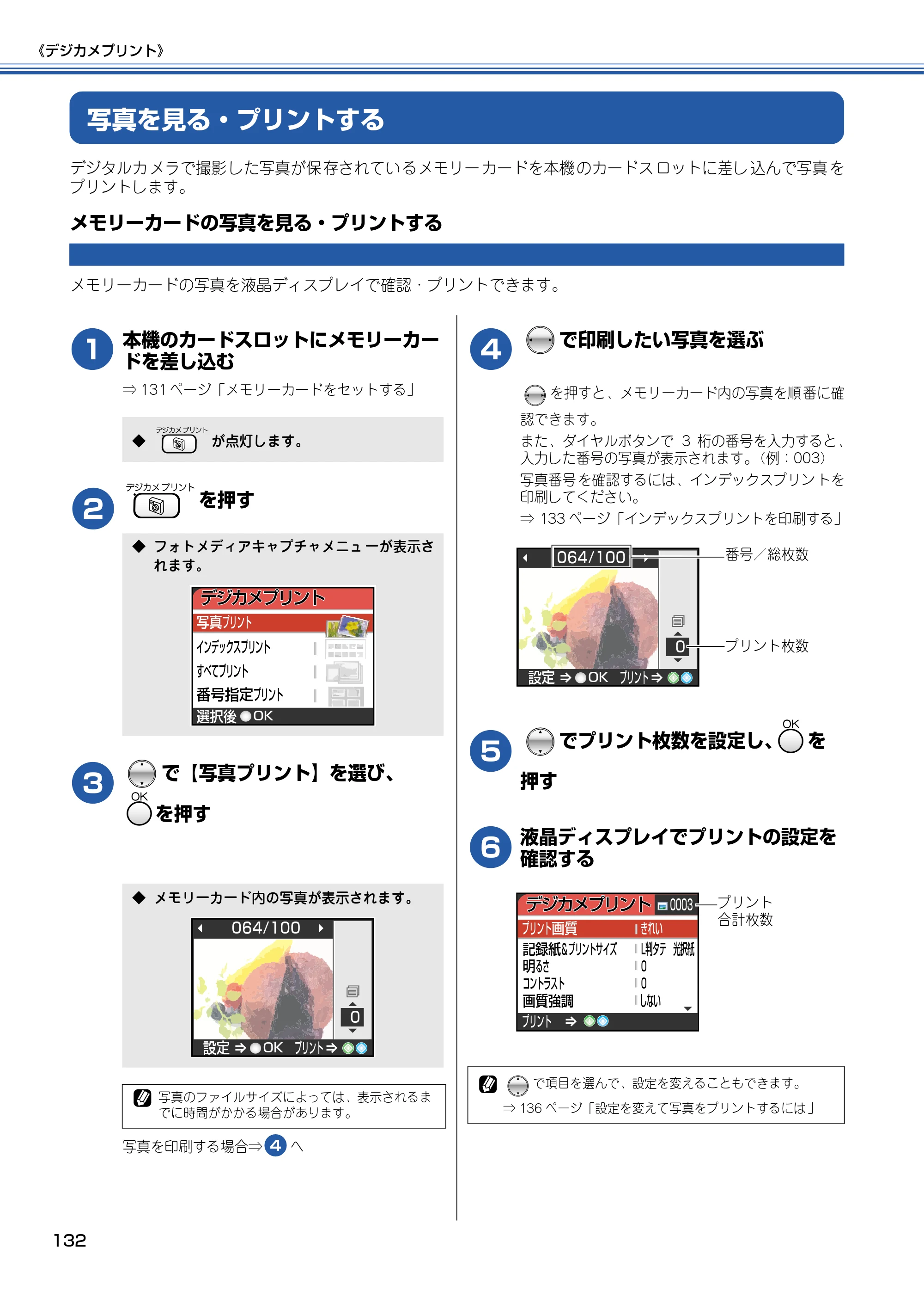 ブラザー MFC-830CLN / MFC-830CLWN / MFC-840CLN 取扱説明書（本体） — 写真を見る・プリントする — 原本ページ — 133ページ