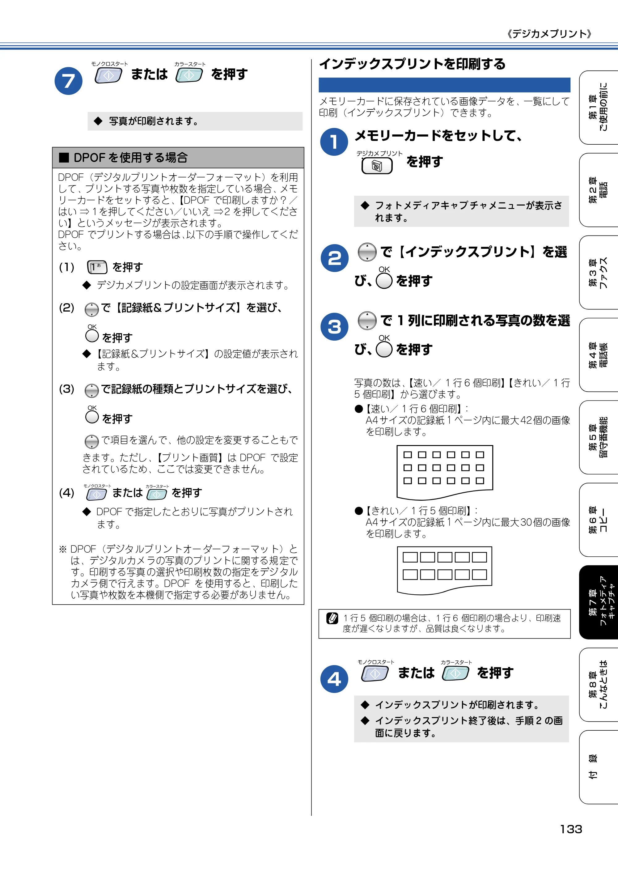 ブラザー MFC-830CLN / MFC-830CLWN / MFC-840CLN 取扱説明書（本体） — インデックスプリントを印刷する — 原本ページ — 134ページ