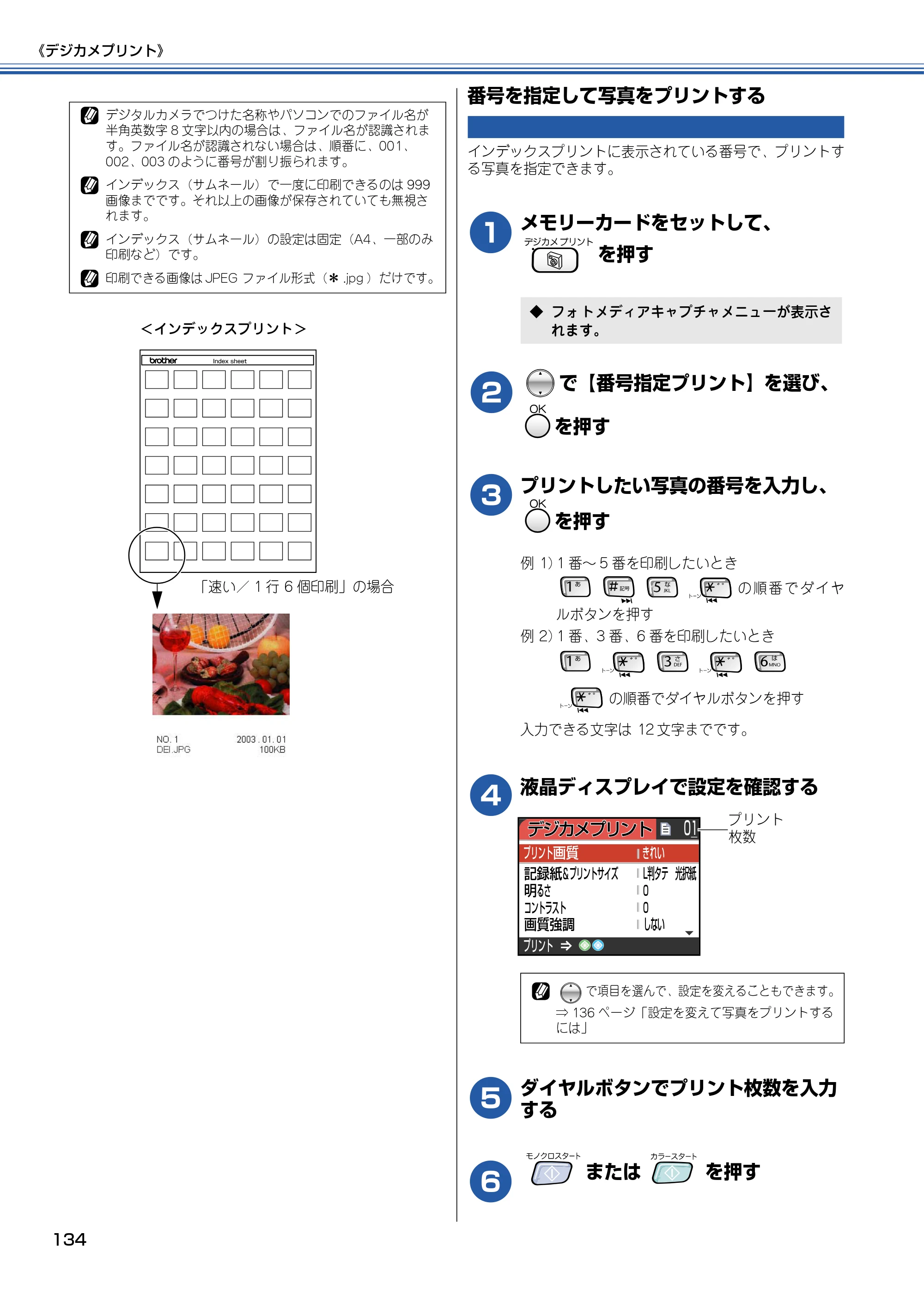 ブラザー MFC-830CLN / MFC-830CLWN / MFC-840CLN 取扱説明書（本体） — 番号を指定して写真をプリントする — 原本ページ — 135ページ