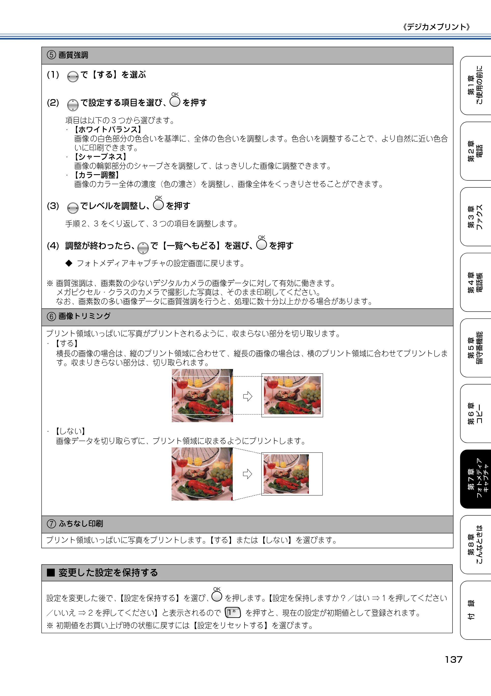 ブラザー MFC-830CLN / MFC-830CLWN / MFC-840CLN 取扱説明書（本体） — 原本ページ — 138ページ