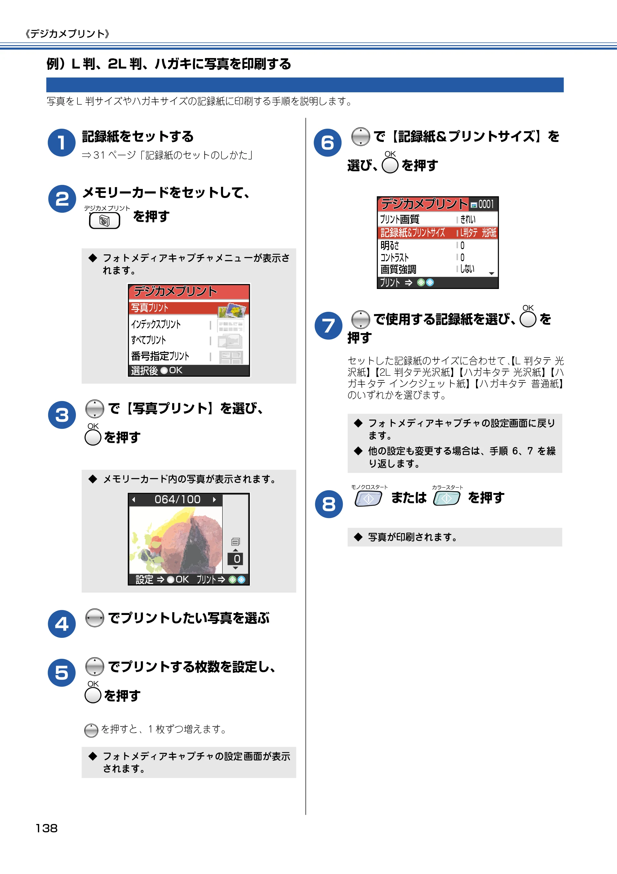 ブラザー MFC-830CLN / MFC-830CLWN / MFC-840CLN 取扱説明書（本体） — 例）L判、2L判、ハガキに写真を印刷する — 原本ページ — 139ページ