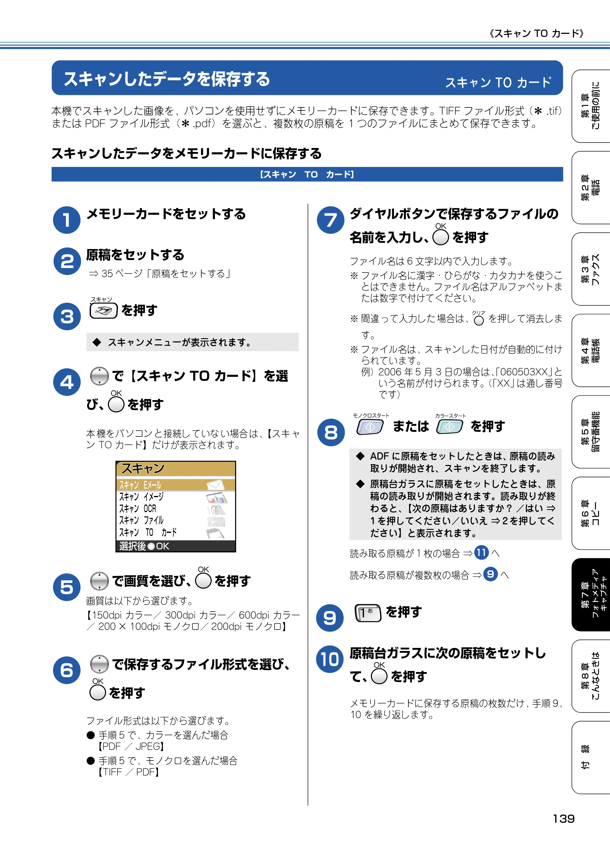 ブラザー MFC-830CLN / MFC-830CLWN / MFC-840CLN 取扱説明書（本体） — スキャン TO カード — 原本ページ — 140ページ