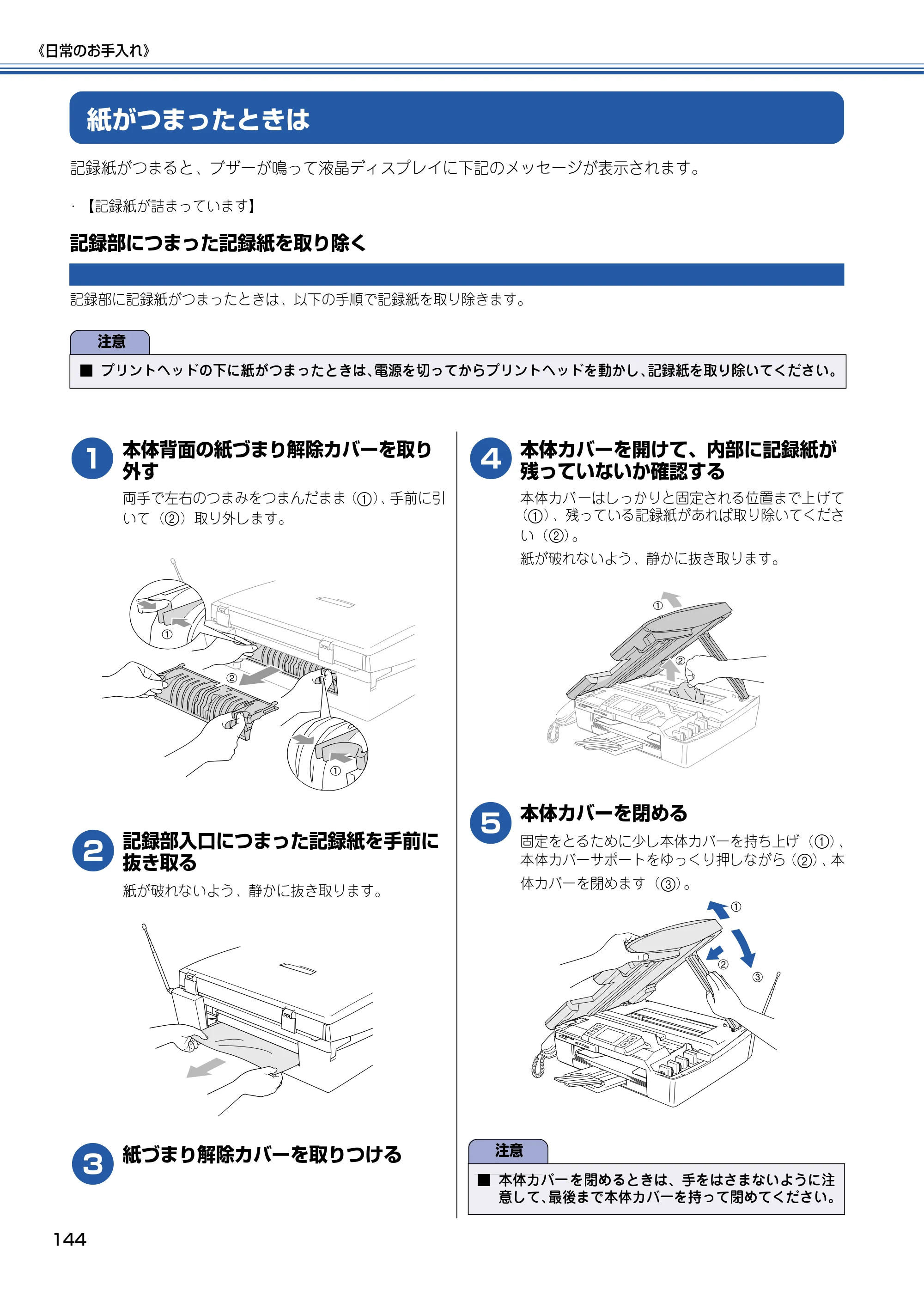 ブラザー MFC-830CLN / MFC-830CLWN / MFC-840CLN 取扱説明書（本体） — 紙がつまったときは — 原本ページ — 145ページ