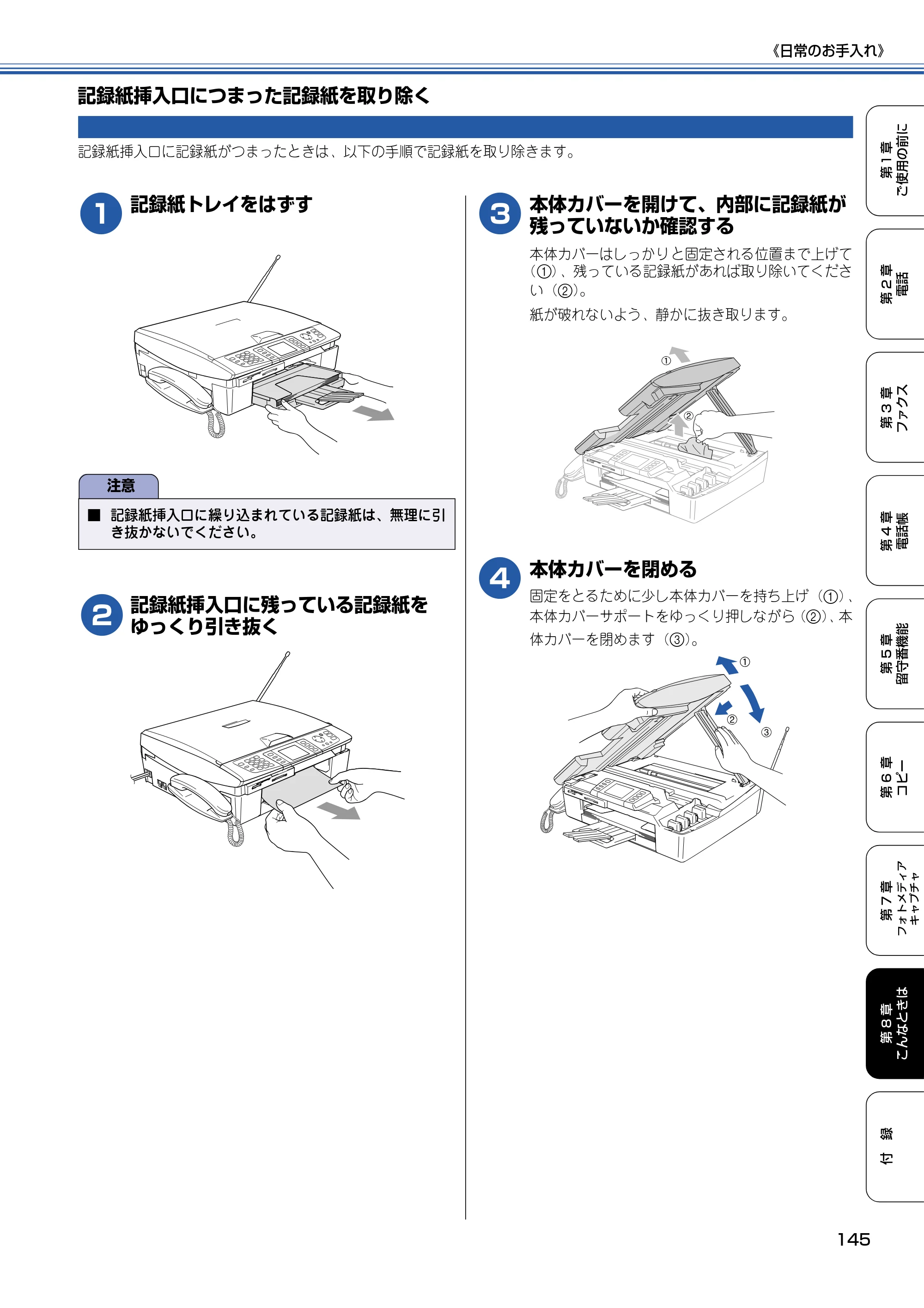 ブラザー MFC-830CLN / MFC-830CLWN / MFC-840CLN 取扱説明書（本体） — 記録紙挿入口につまった記録紙を取り除く — 原本ページ — 146ページ