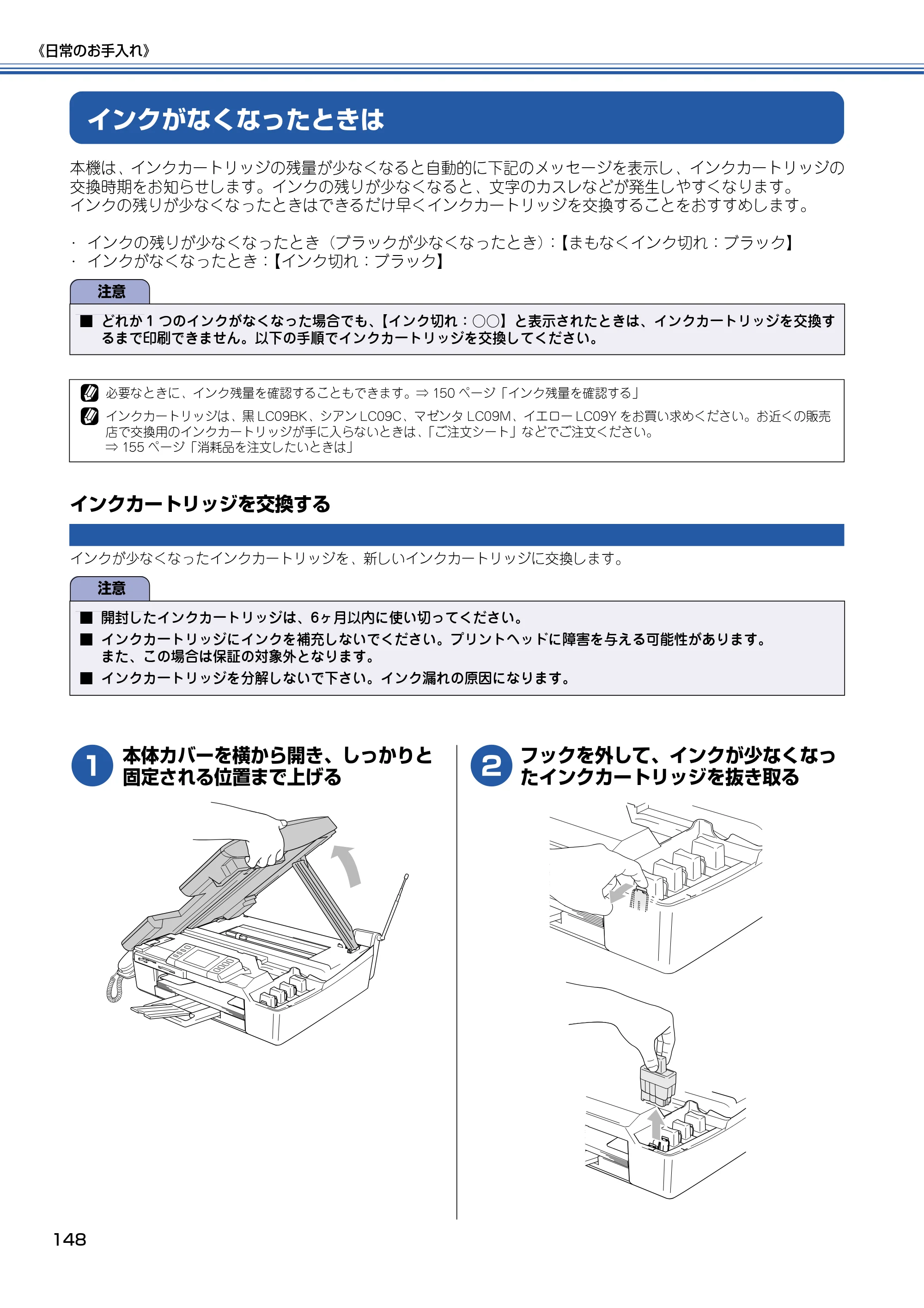 ブラザー MFC-830CLN / MFC-830CLWN / MFC-840CLN 取扱説明書（本体） — インクがなくなったときは — 原本ページ — 149ページ