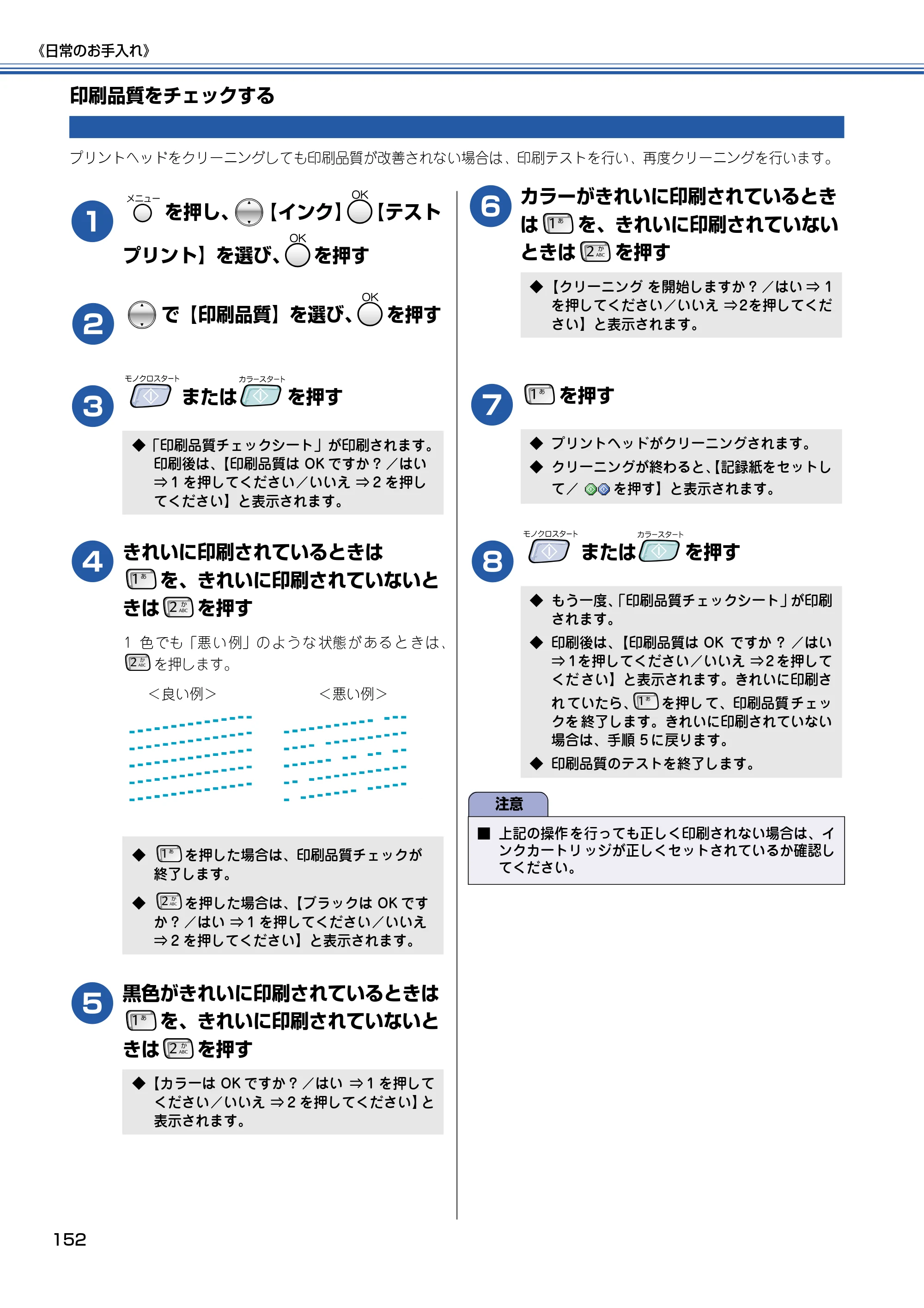ブラザー MFC-830CLN / MFC-830CLWN / MFC-840CLN 取扱説明書（本体） — 印刷品質をチェックする — 原本ページ — 153ページ