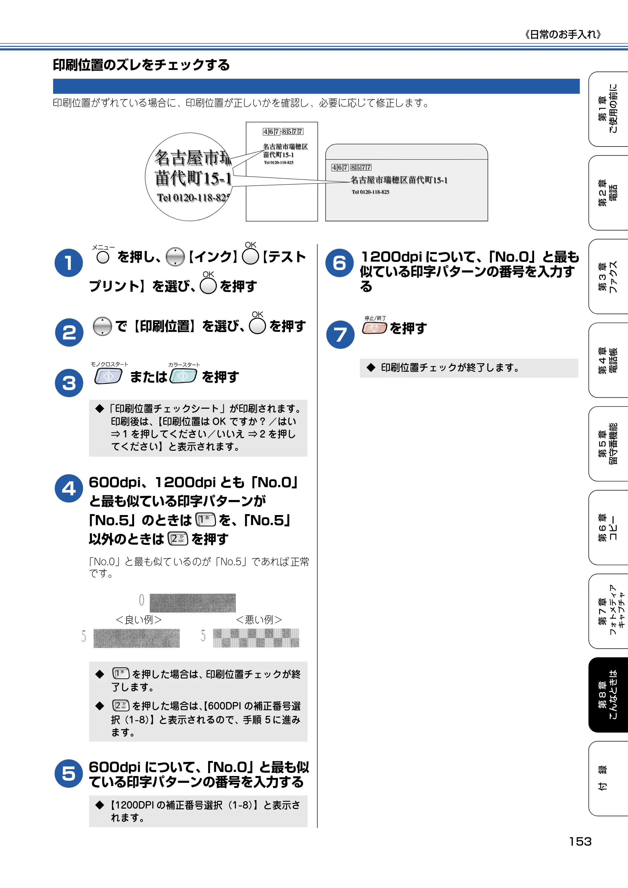 ブラザー MFC-830CLN / MFC-830CLWN / MFC-840CLN 取扱説明書（本体） — 印刷位置のズレをチェックする — 原本ページ — 154ページ