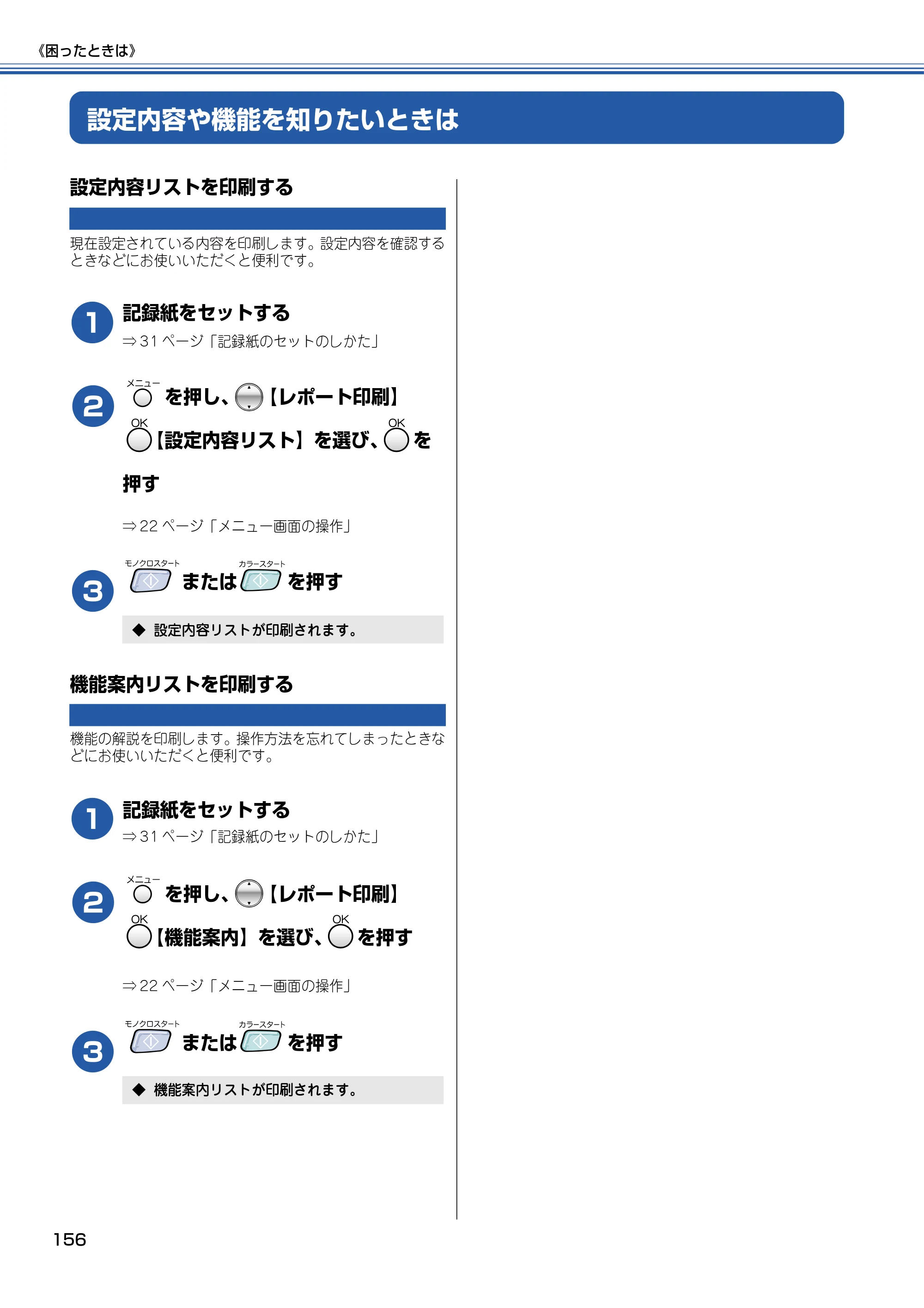 ブラザー MFC-830CLN / MFC-830CLWN / MFC-840CLN 取扱説明書（本体） — 設定内容や機能を知りたいときは — 原本ページ — 157ページ