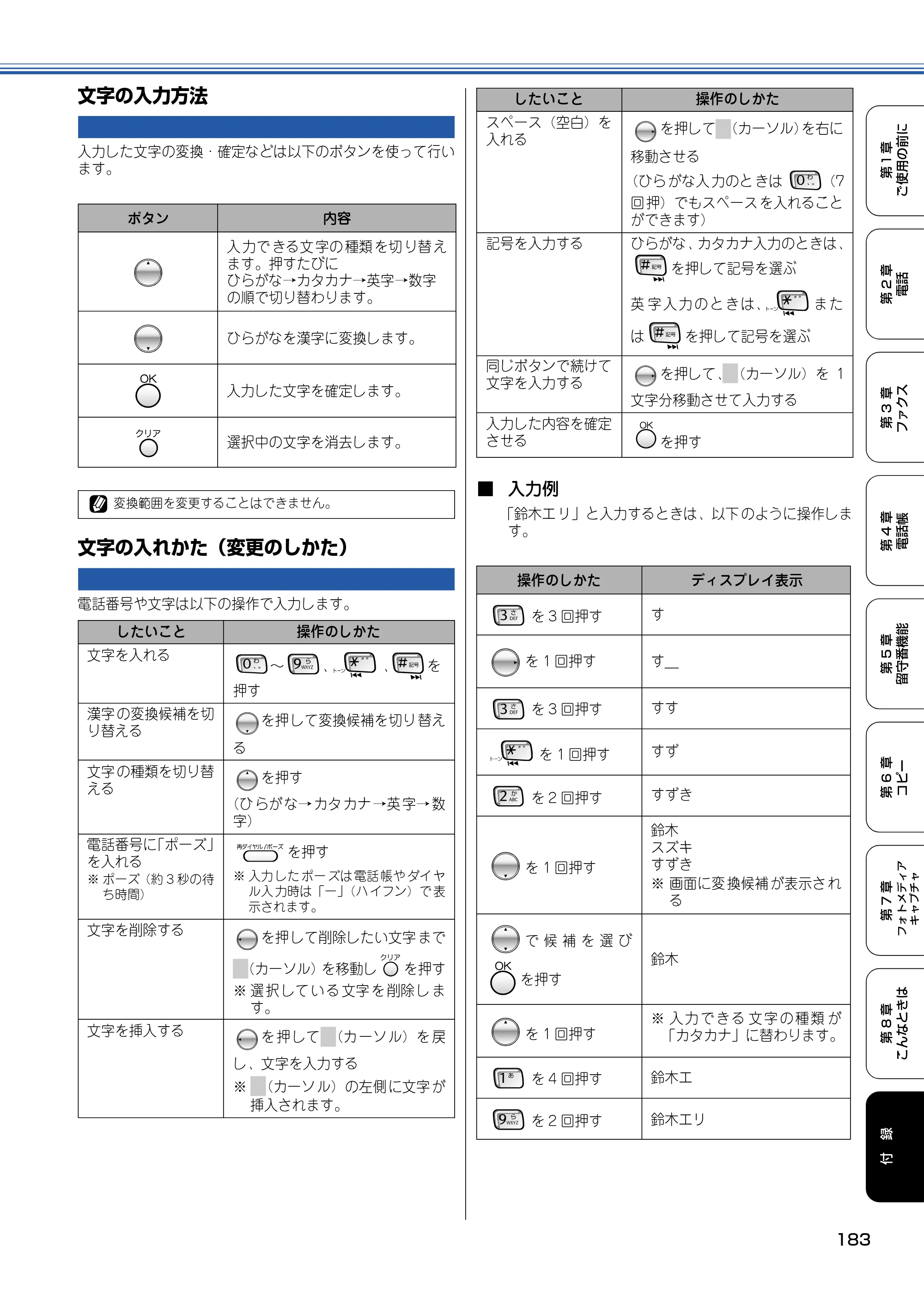 ブラザー MFC-830CLN / MFC-830CLWN / MFC-840CLN 取扱説明書（本体） — 文字の入力方法 — 原本ページ — 184ページ