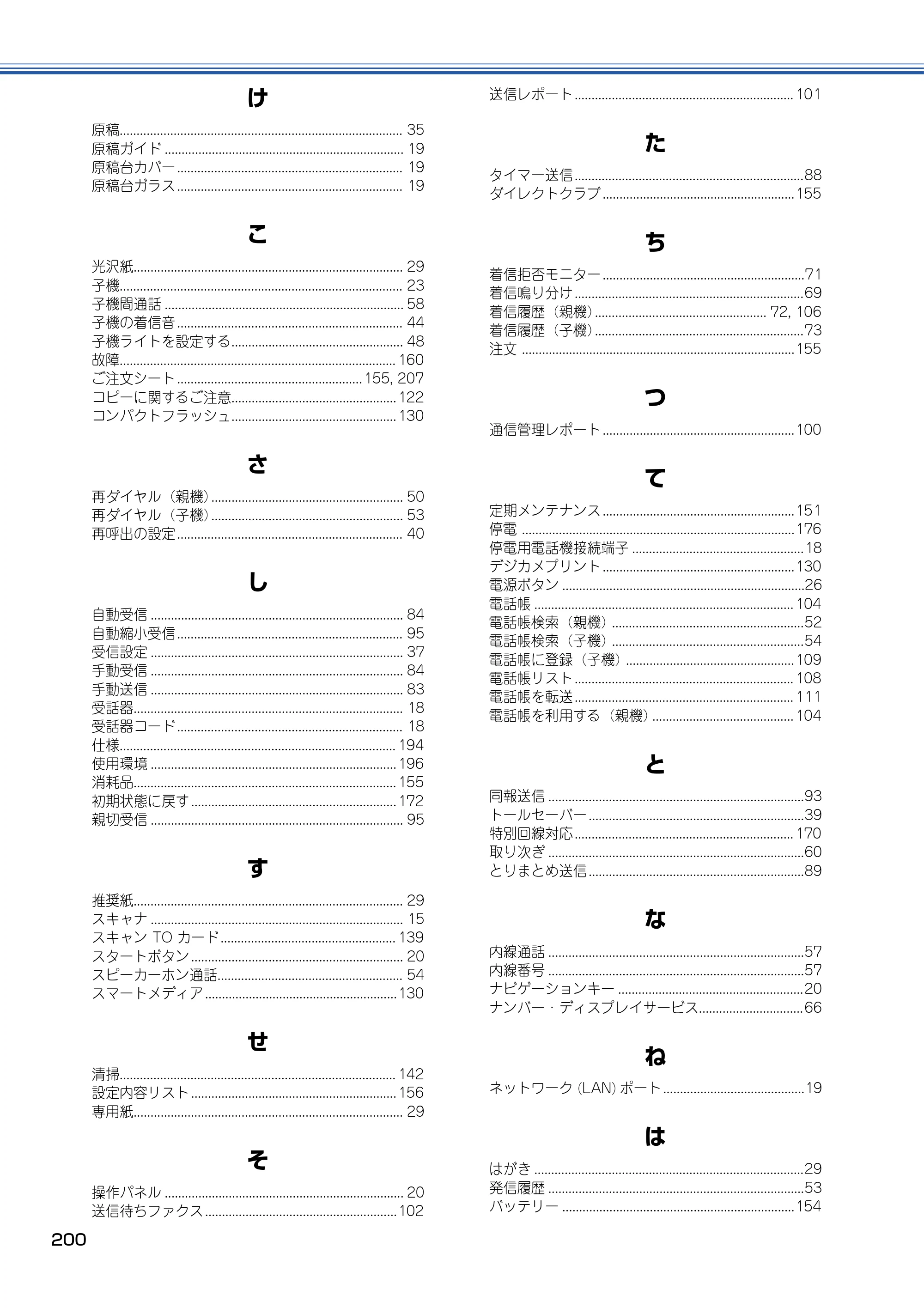 ブラザー MFC-830CLN / MFC-830CLWN / MFC-840CLN 取扱説明書（本体） — 原本ページ — 201ページ