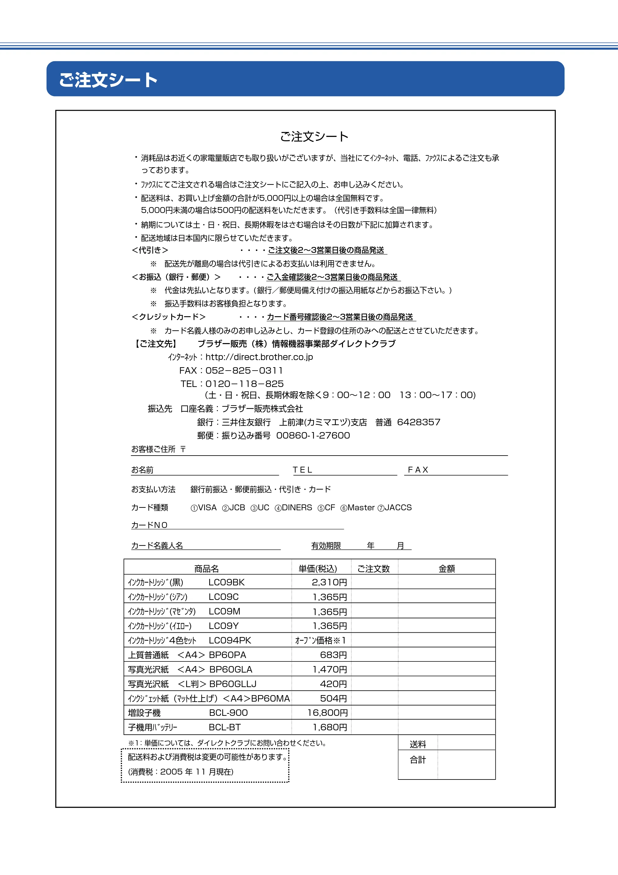 ブラザー MFC-830CLN / MFC-830CLWN / MFC-840CLN 取扱説明書（本体） — ご注文シート — 原本ページ — 208ページ