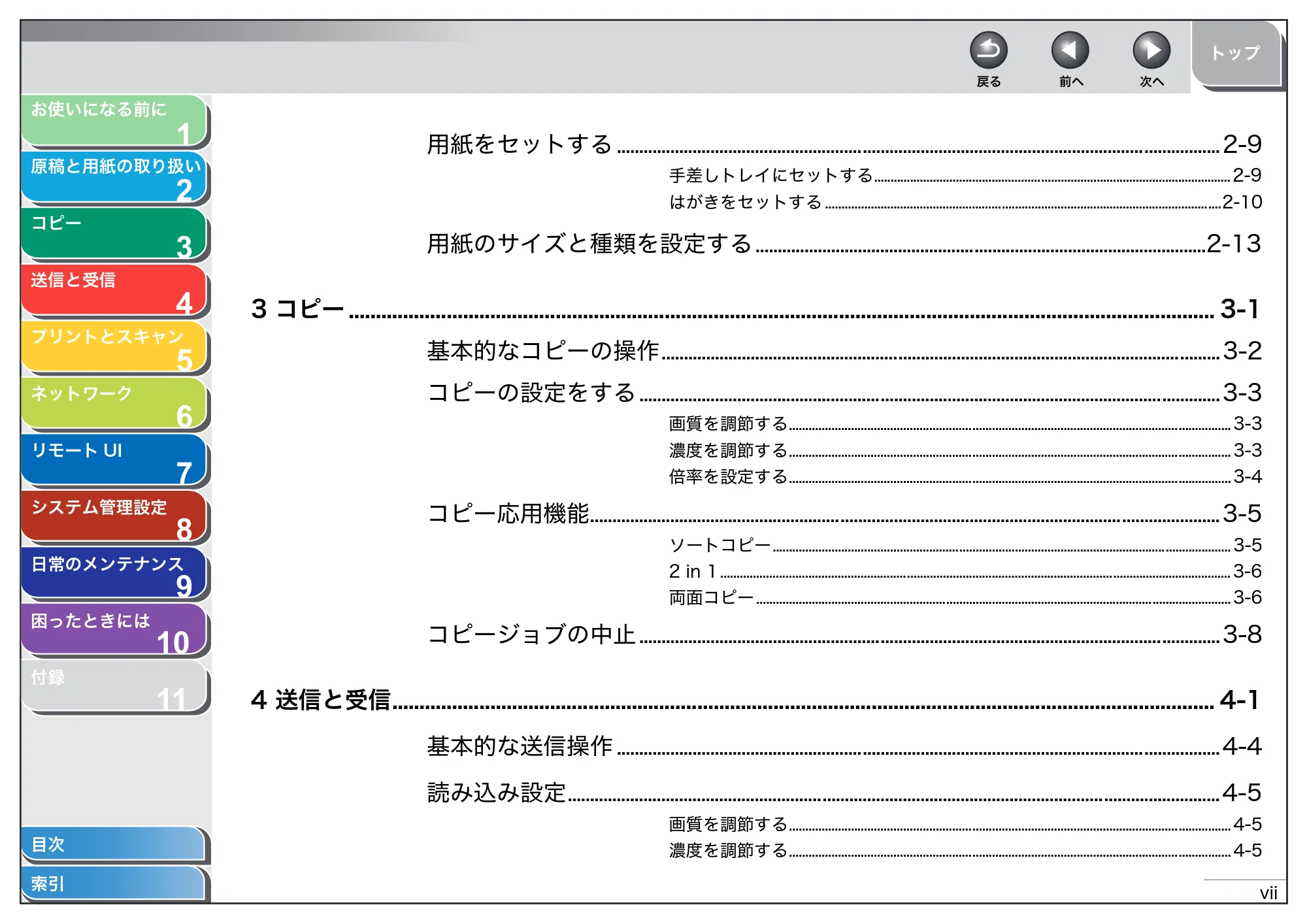 キヤノン MF4270 操作ガイド（総合編） （PDF形式／11.49Mバイト） — 原本ページ — 8ページ