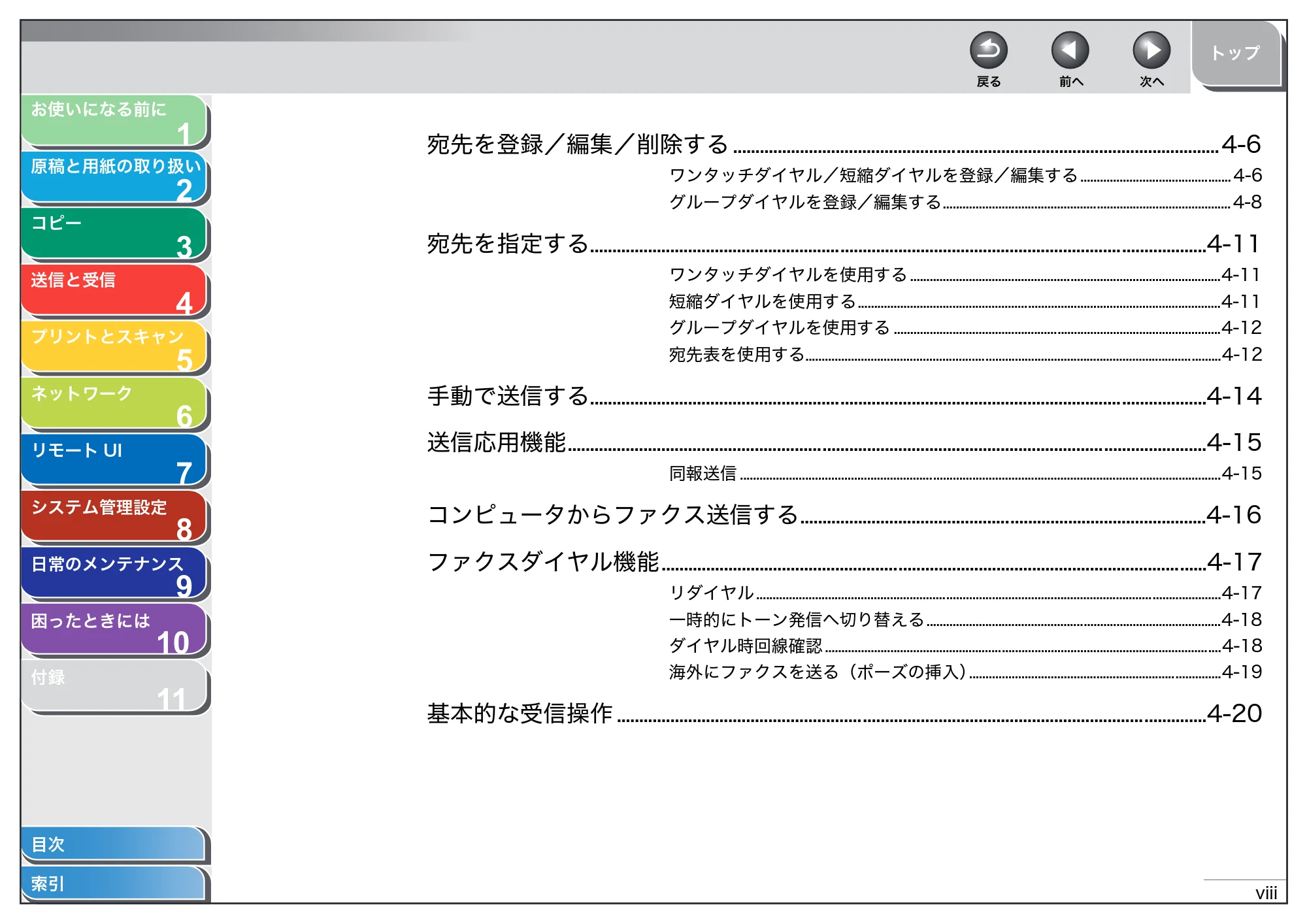 キヤノン MF4270 操作ガイド（総合編） （PDF形式／11.49Mバイト） — 原本ページ — 9ページ