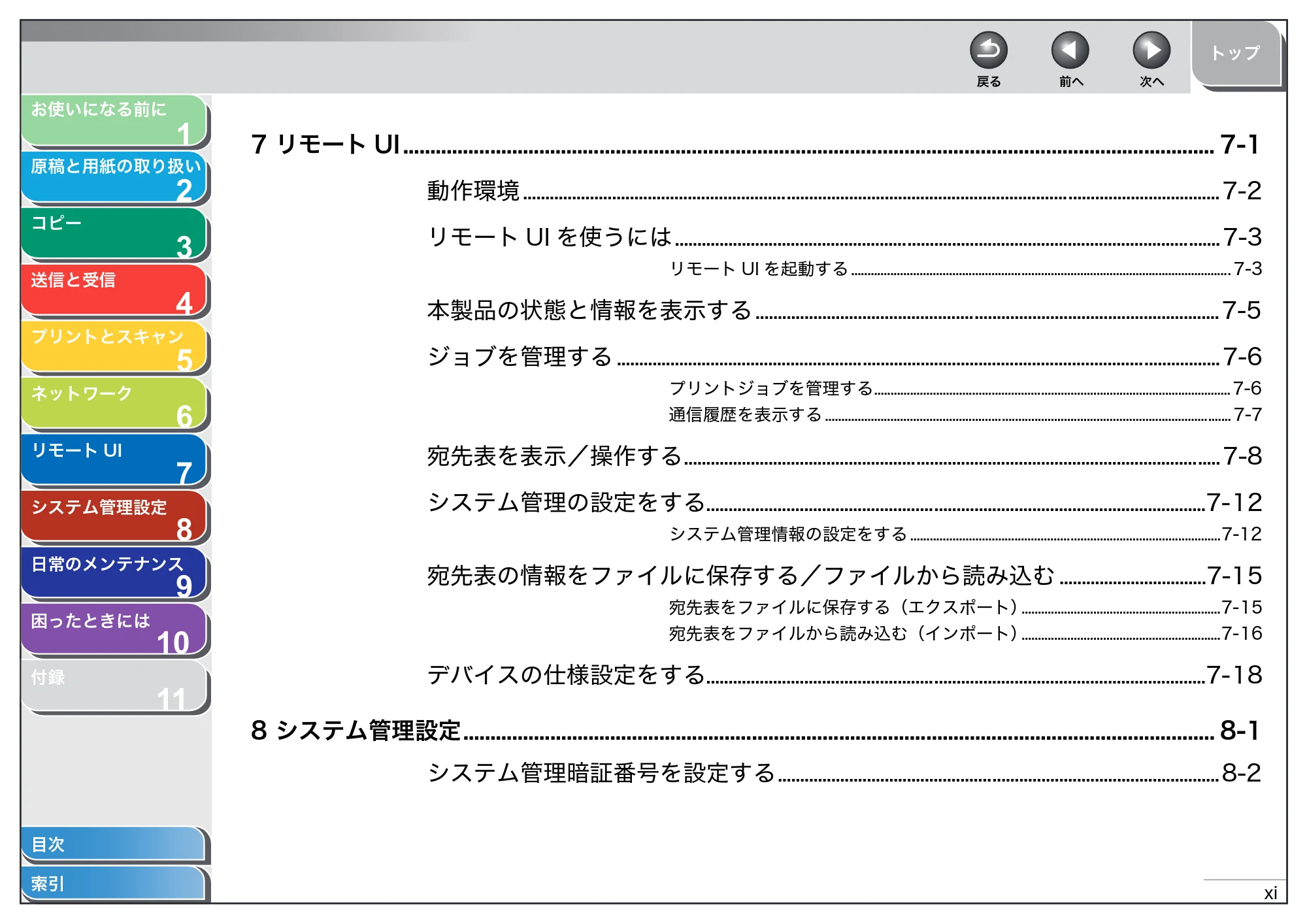 キヤノン MF4270 操作ガイド（総合編） （PDF形式／11.49Mバイト） — 原本ページ — 12ページ