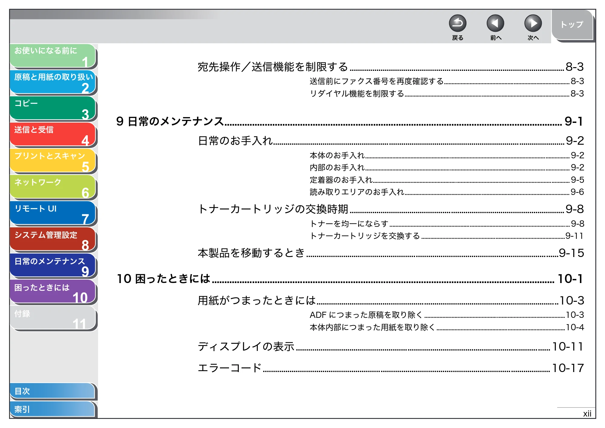 キヤノン MF4270 操作ガイド（総合編） （PDF形式／11.49Mバイト） — 原本ページ — 13ページ