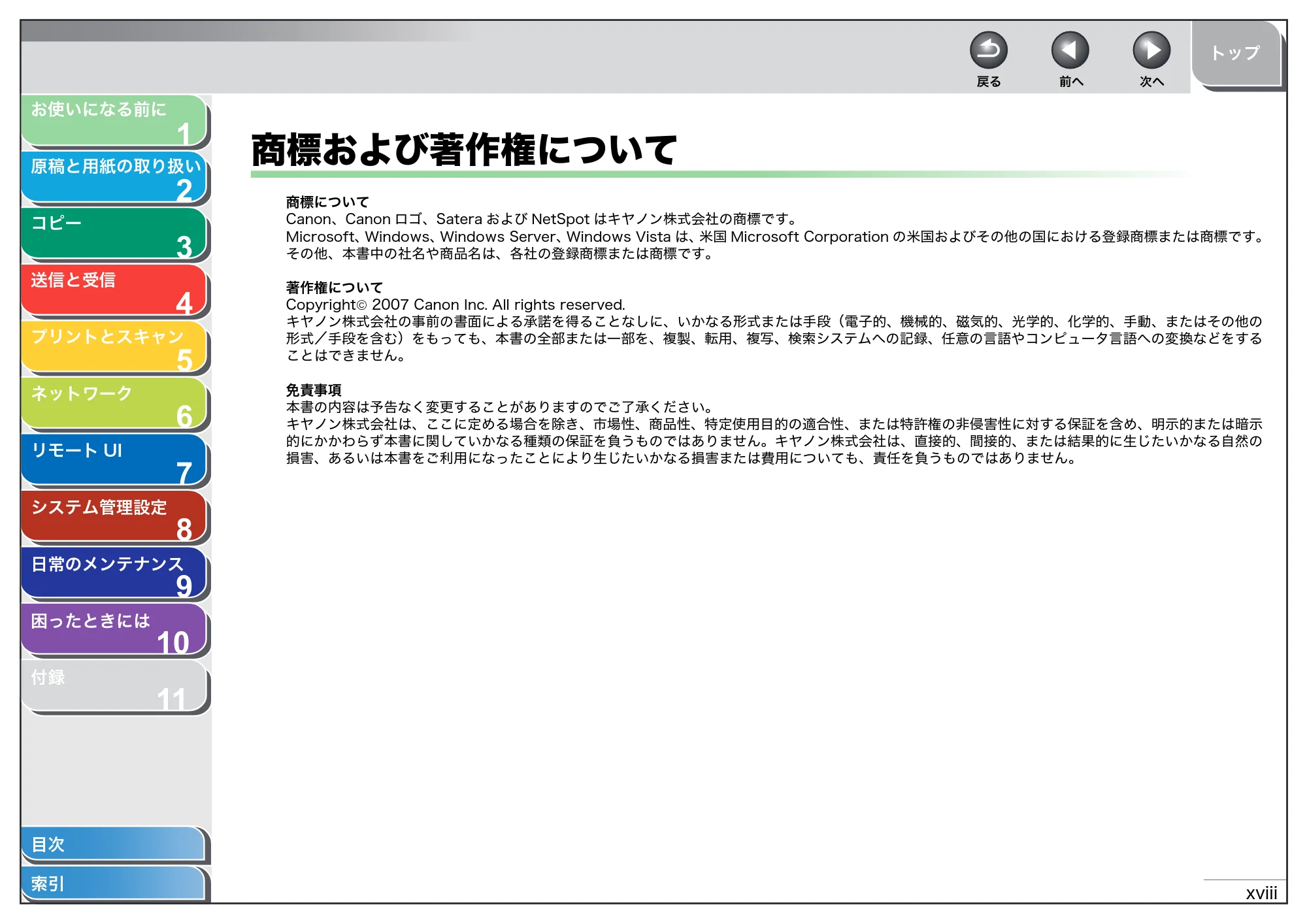 キヤノン MF4270 操作ガイド（総合編） （PDF形式／11.49Mバイト） — 商標および著作権について — 原本ページ — 19ページ