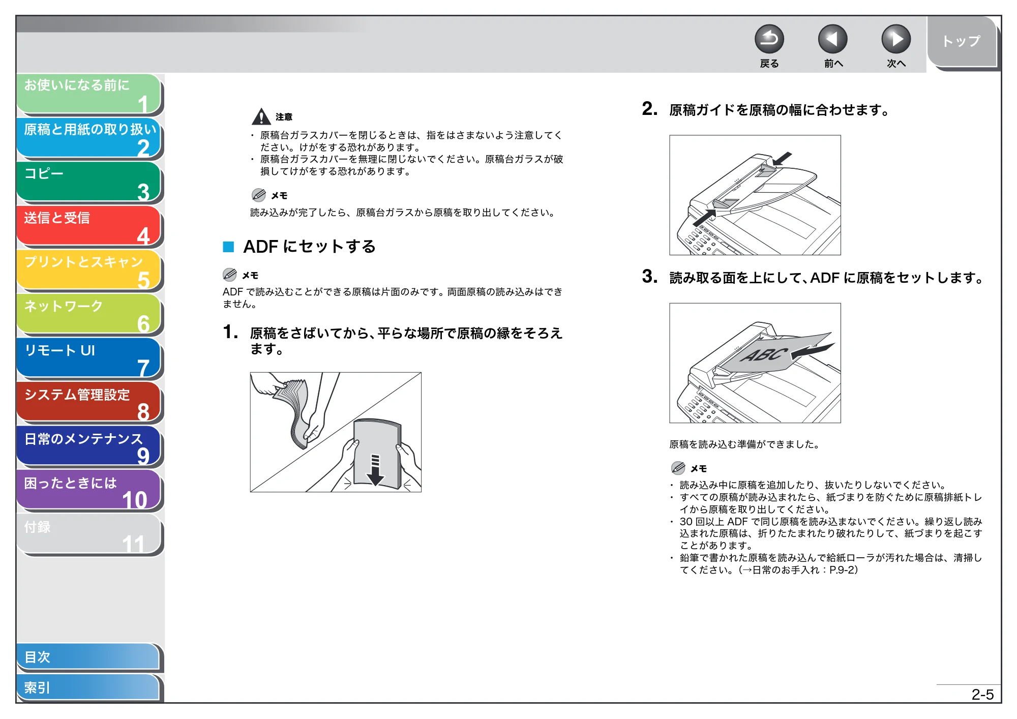キヤノン MF4270 操作ガイド（総合編） （PDF形式／11.49Mバイト） — ADFにセットする — 原本ページ — 39ページ