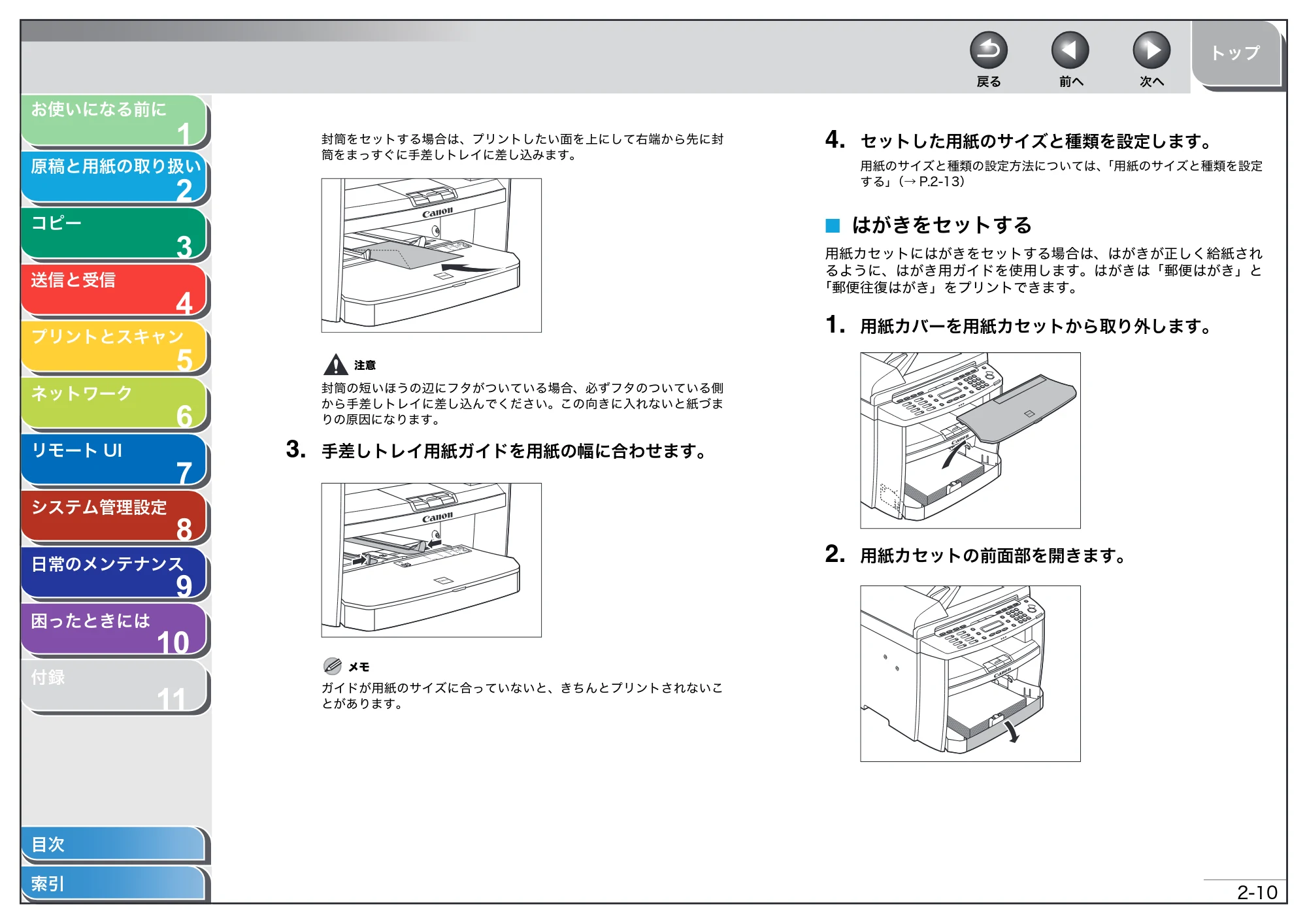 キヤノン MF4270 操作ガイド(総合編) (PDF形式/11.49Mバイト) — はがきをセットする — 原本ページ — 44ページ