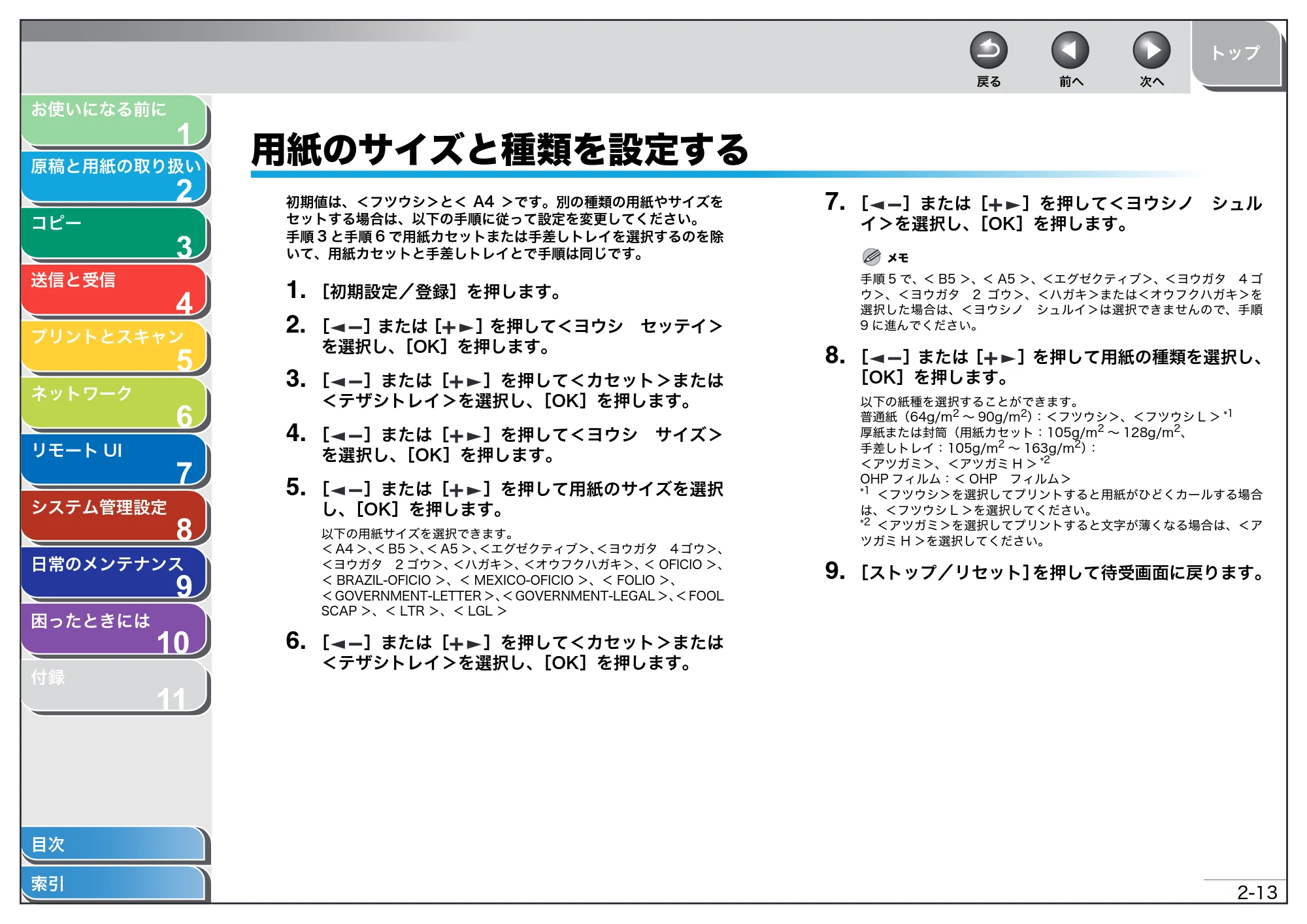 キヤノン MF4270 操作ガイド(総合編) (PDF形式/11.49Mバイト) — 用紙のサイズと種類を設定する — 原本ページ — 47ページ