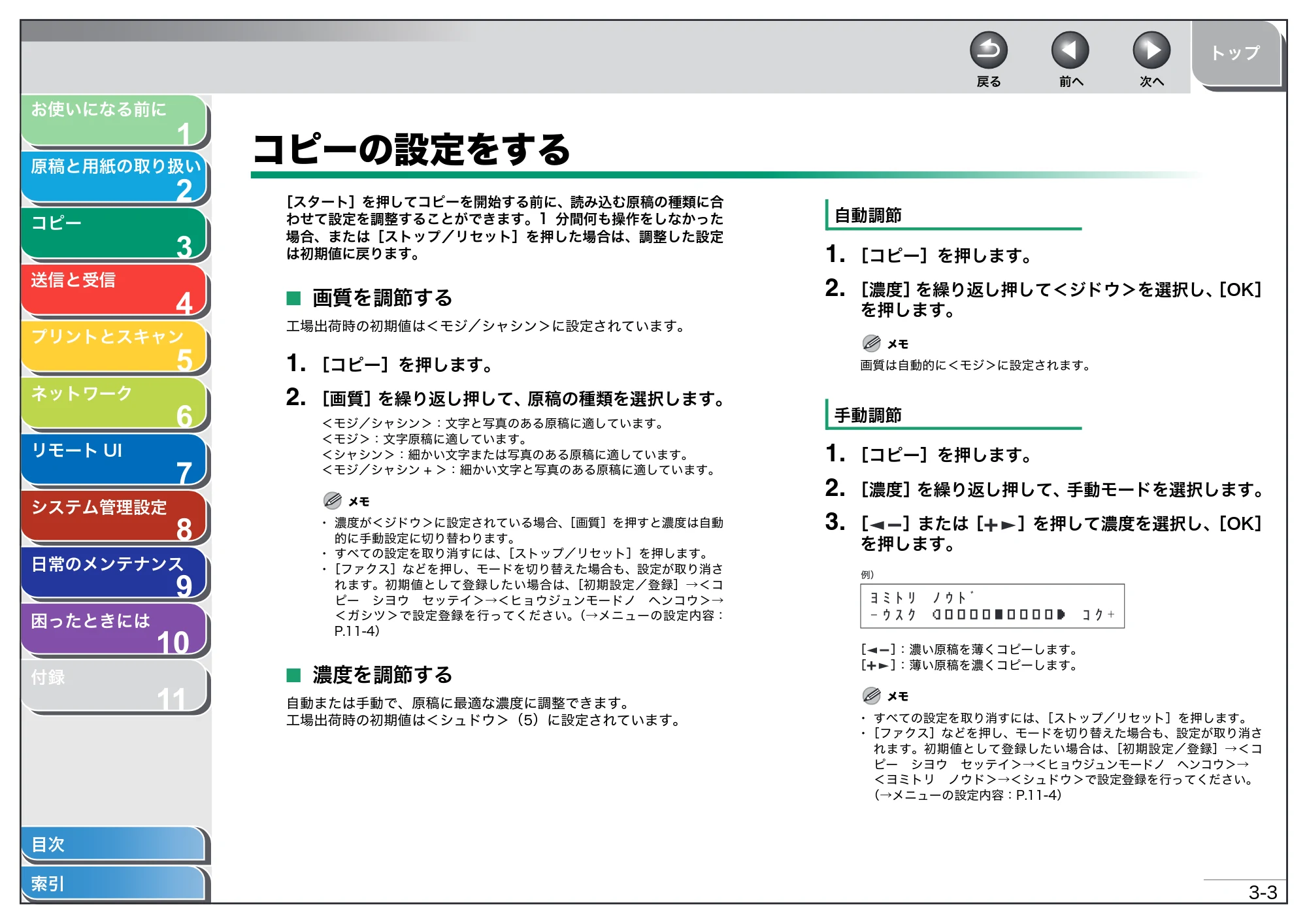 キヤノン MF4270 操作ガイド(総合編) (PDF形式/11.49Mバイト) — コピーの設定をする — 原本ページ — 50ページ