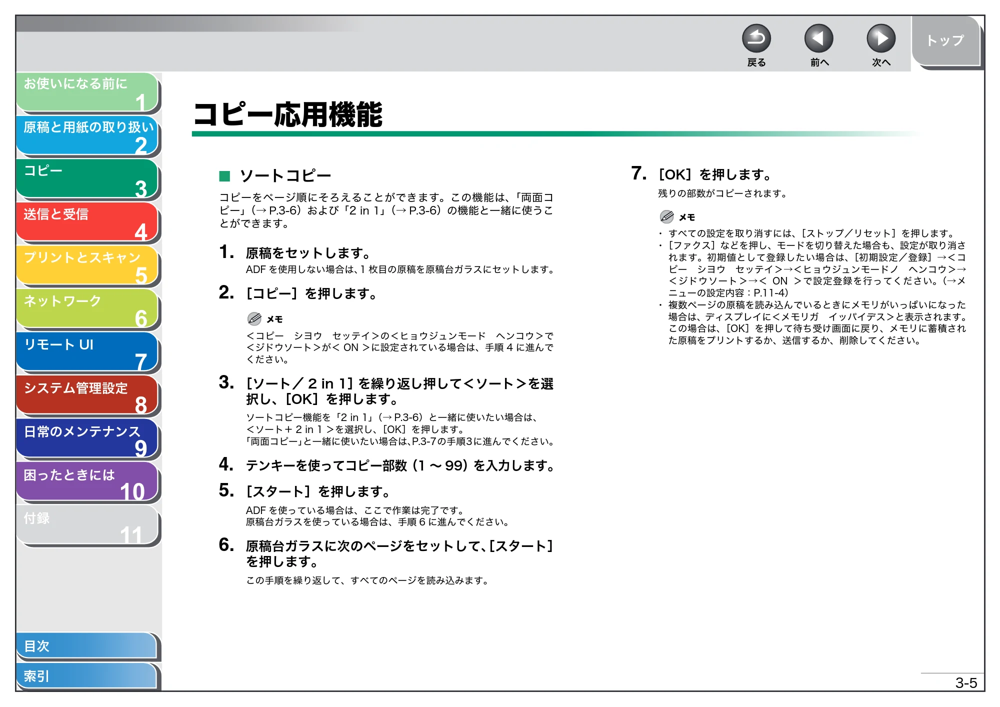 キヤノン MF4270 操作ガイド(総合編) (PDF形式/11.49Mバイト) — コピー応用機能 — 原本ページ — 52ページ