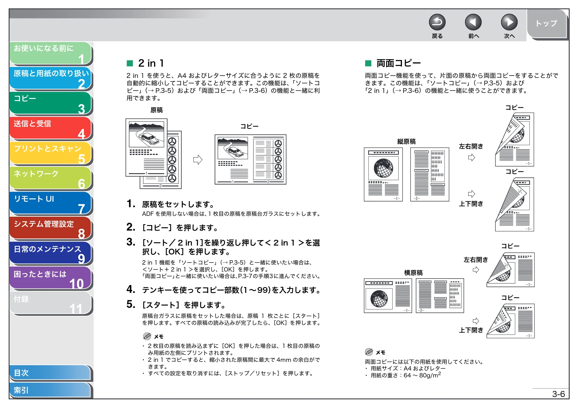 キヤノン MF4270 操作ガイド(総合編) (PDF形式/11.49Mバイト) — 2 in 1 — 原本ページ — 53ページ
