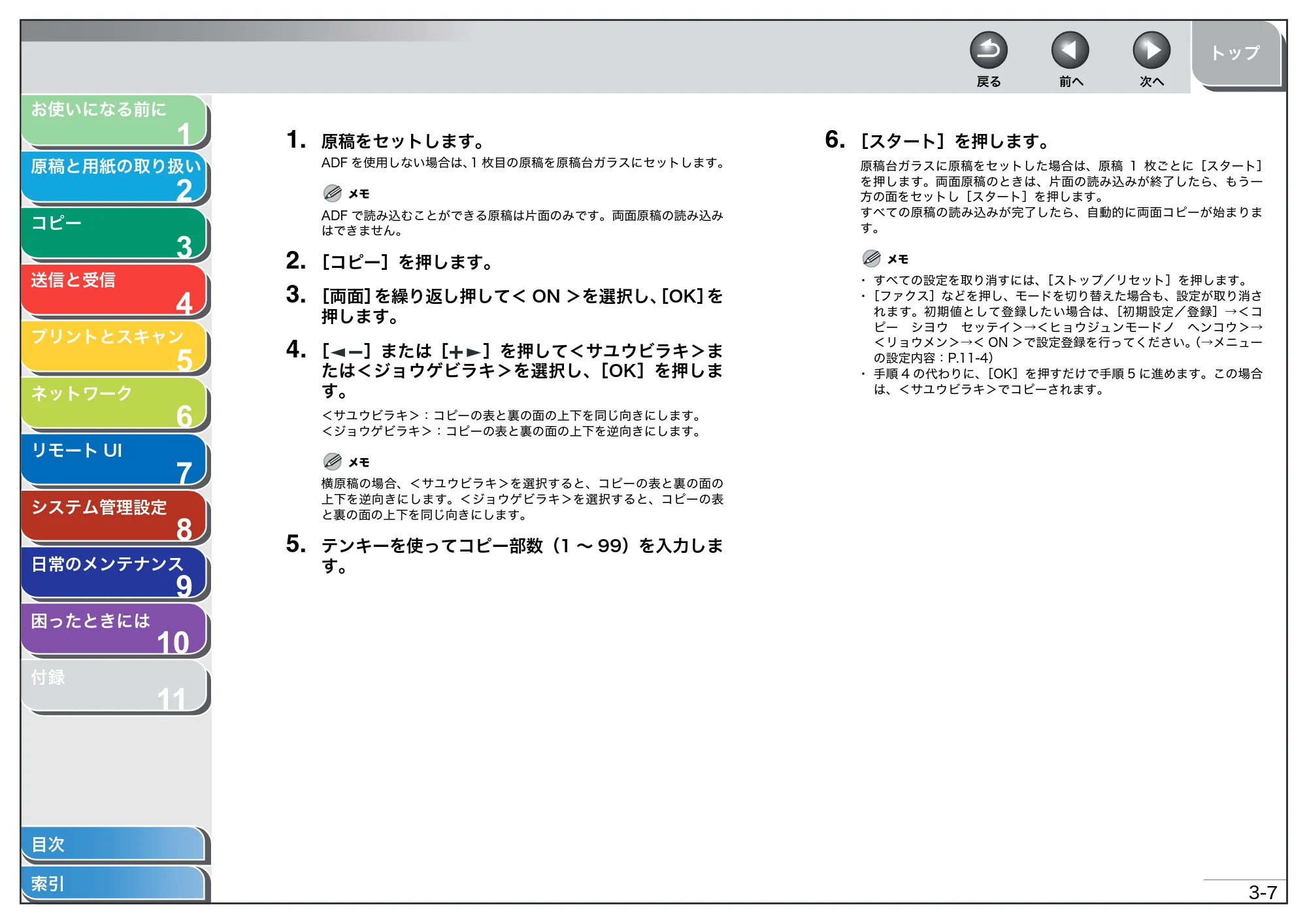 キヤノン MF4270 操作ガイド(総合編) (PDF形式/11.49Mバイト) — 原本ページ — 54ページ