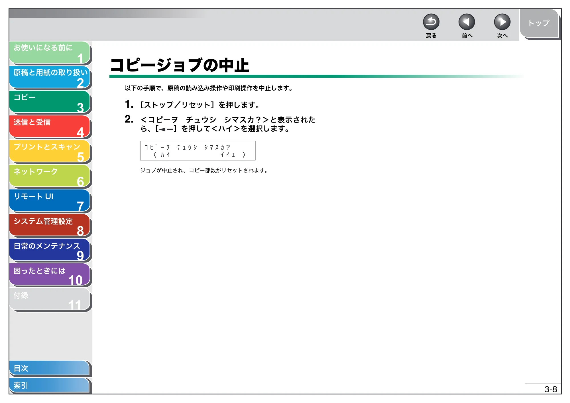 キヤノン MF4270 操作ガイド(総合編) (PDF形式/11.49Mバイト) — コピージョブの中止 — 原本ページ — 55ページ